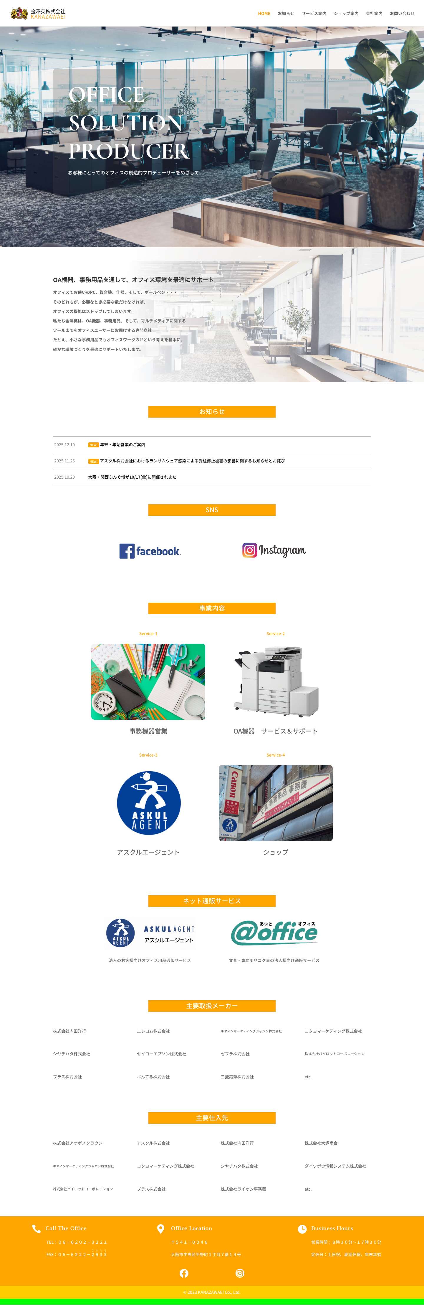 金澤英株式会社 - Full Screenshot
