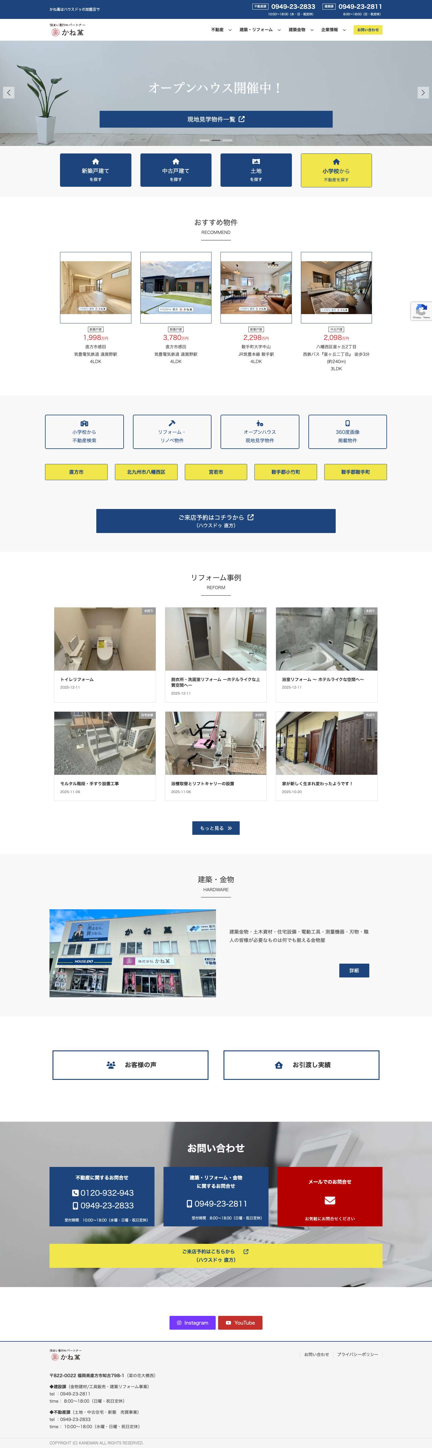 かね萬 | かね萬はハウスドゥの加盟店で - Full Screenshot