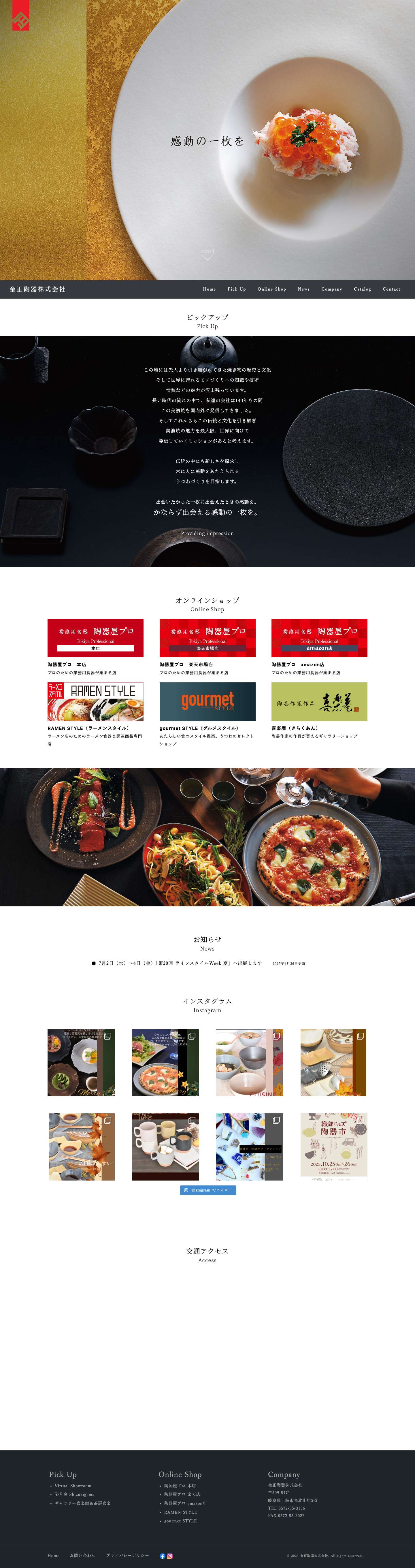 TOP | 金正陶器株式会社 - Full Screenshot