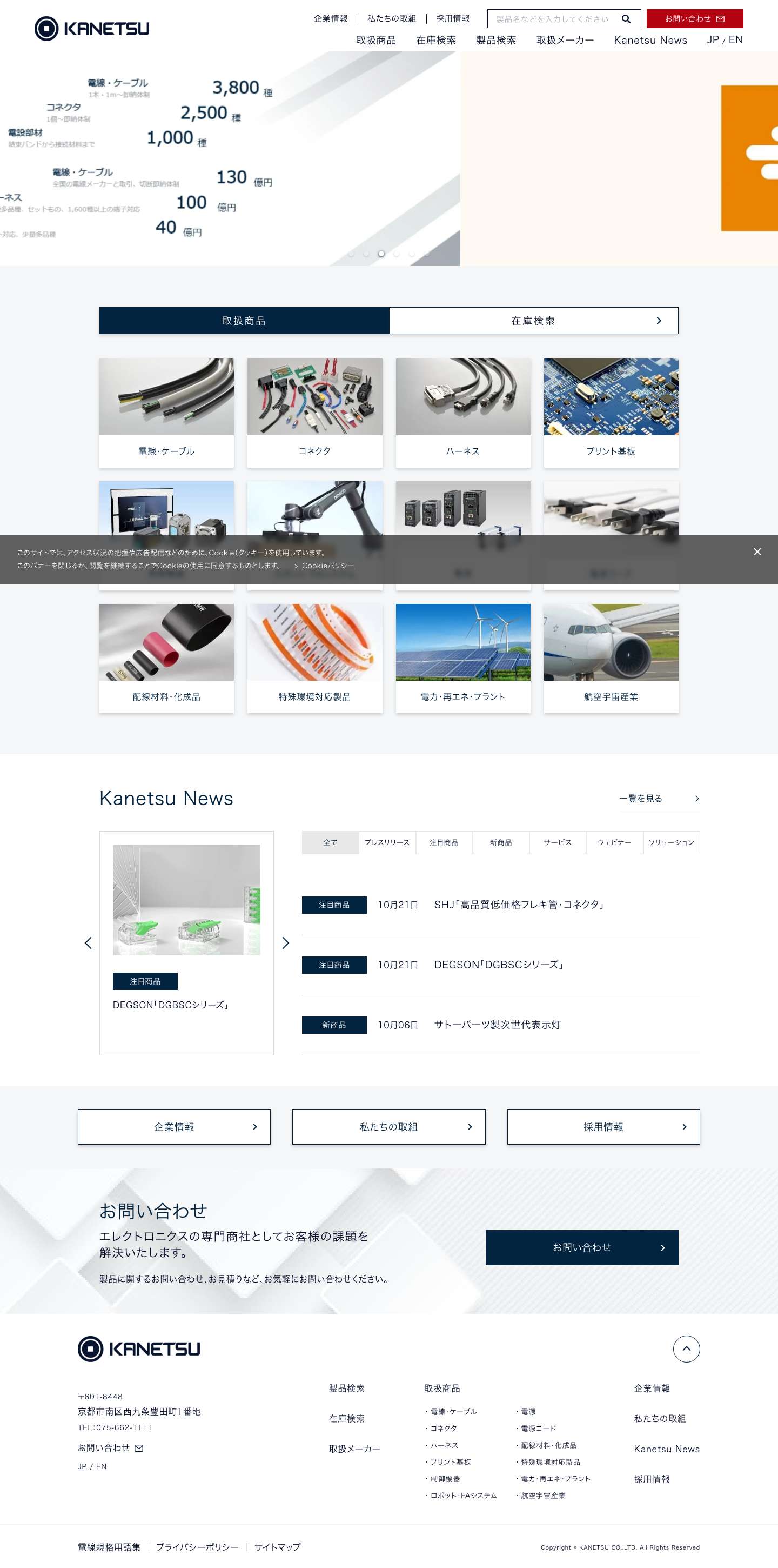電線・制御機器・電子部品の専門商社｜鐘通株式会社 - Full Screenshot