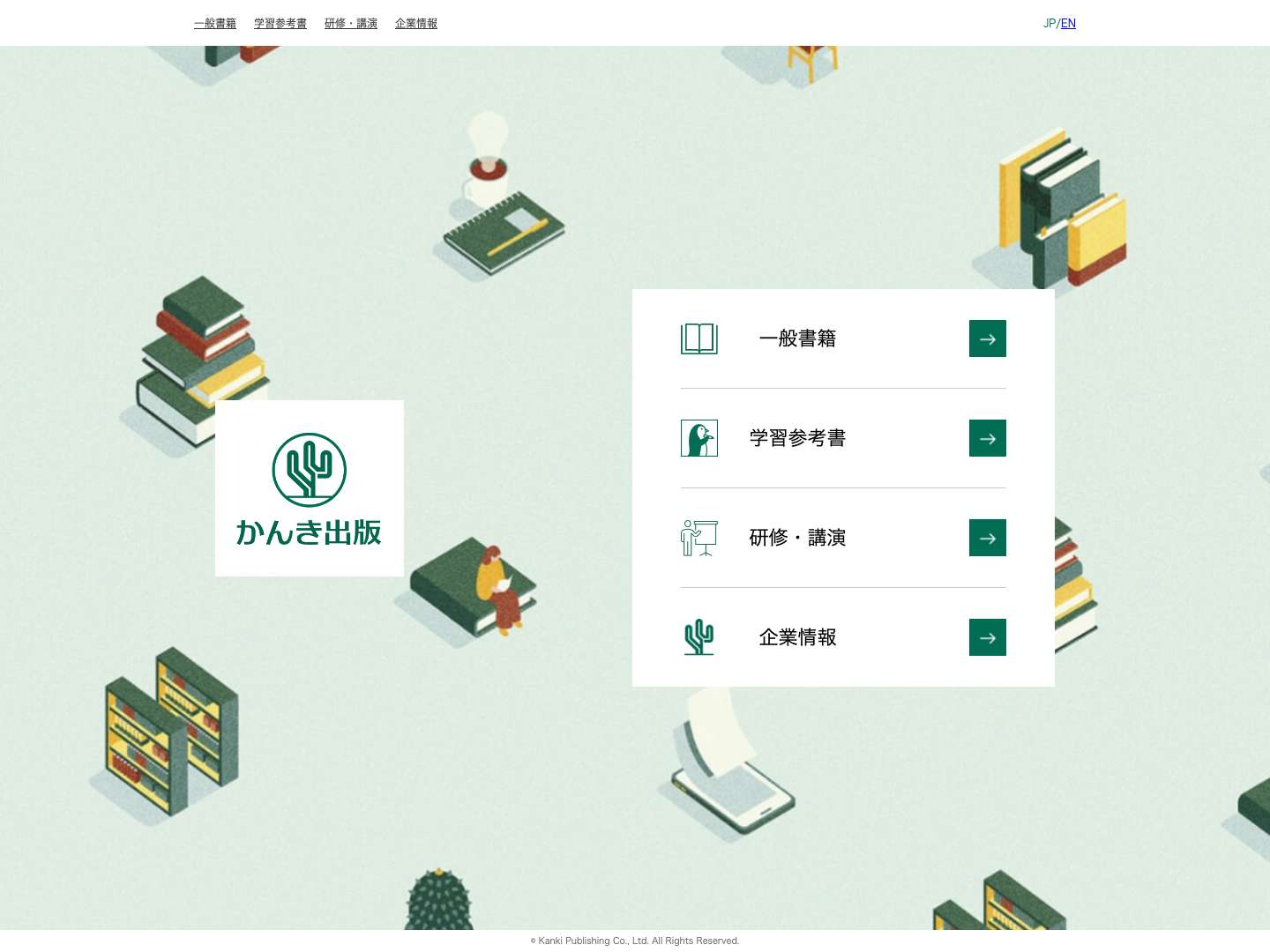 ビジネス書・実用書の専門出版社 - かんき出版 - Full Screenshot