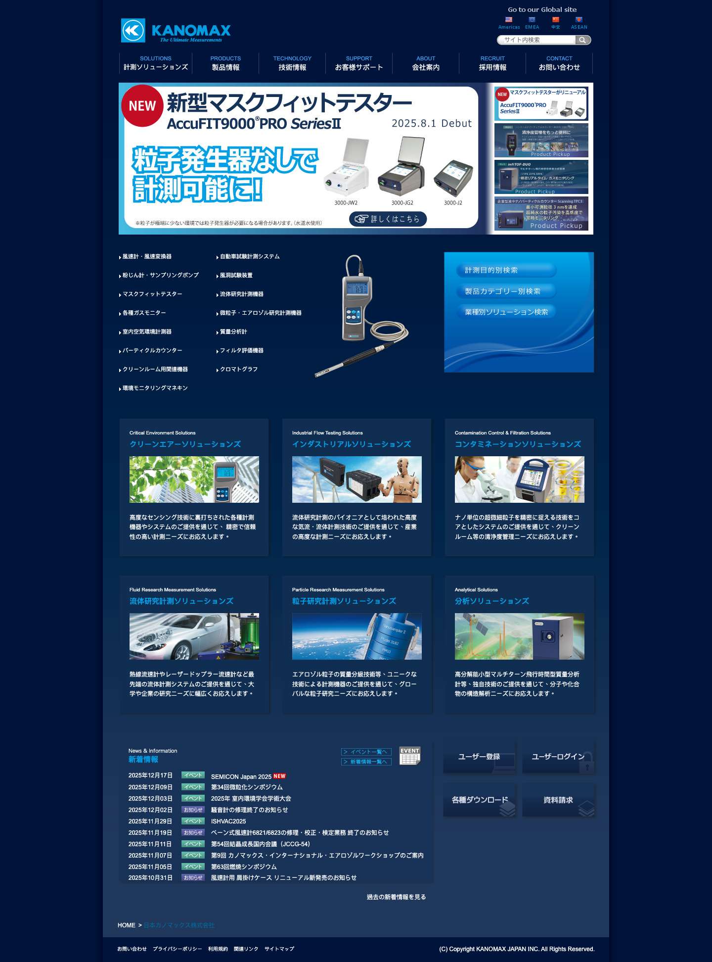 日本カノマックス株式会社 - Full Screenshot