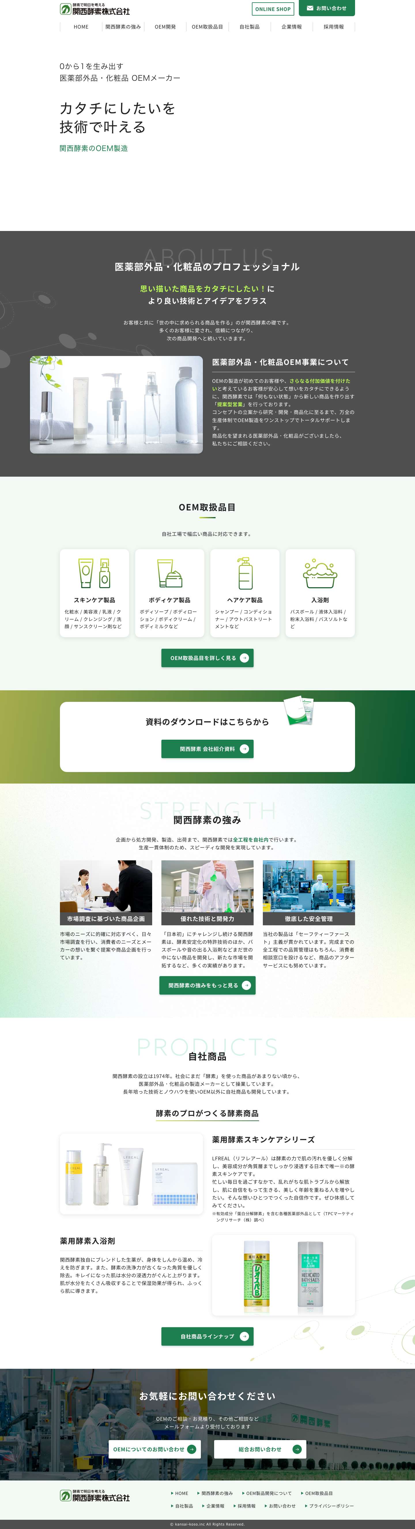 酵素で明日を考える 関西酵素株式会社 - Full Screenshot