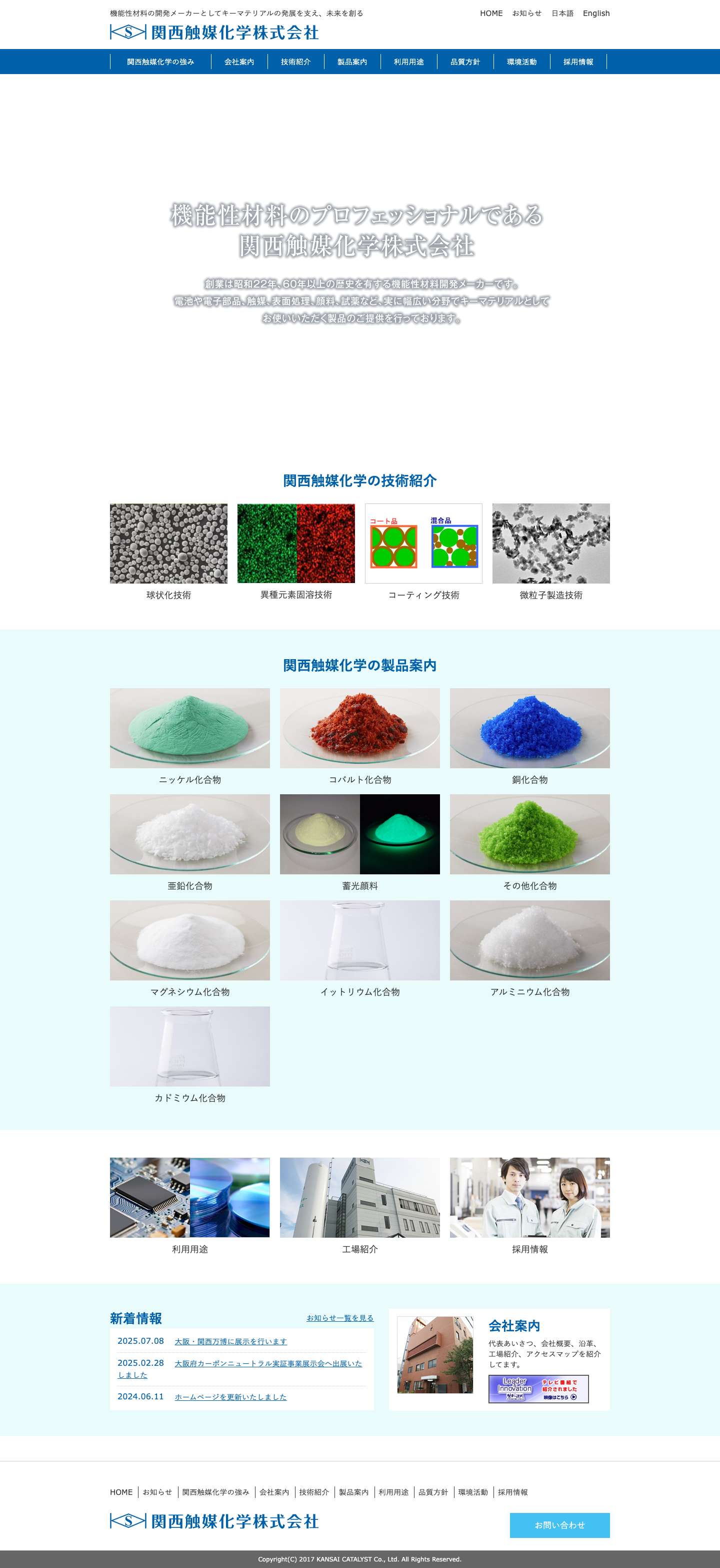 関西触媒化学株式会社 - 「あったらいいいな」の夢を創る - Full Screenshot