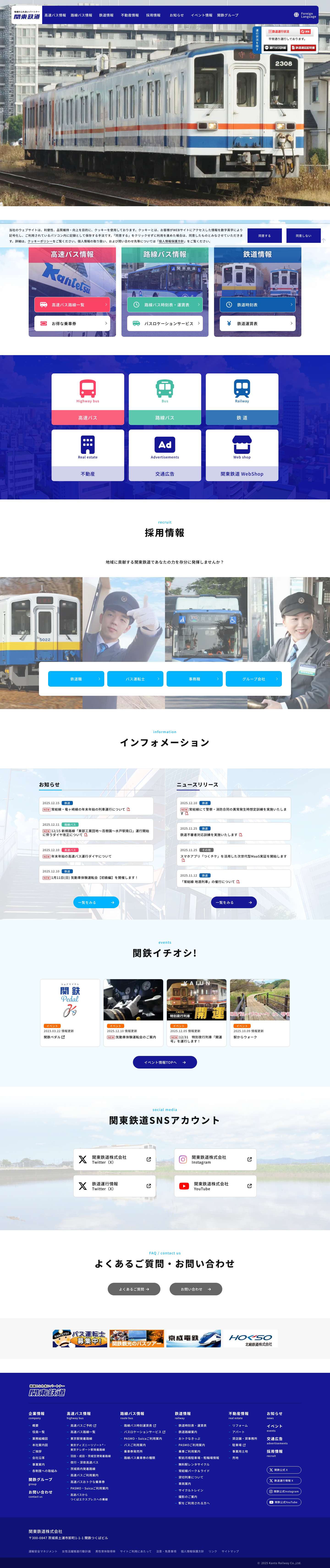 関東鉄道 | 地域のふれあいパートナー - Full Screenshot