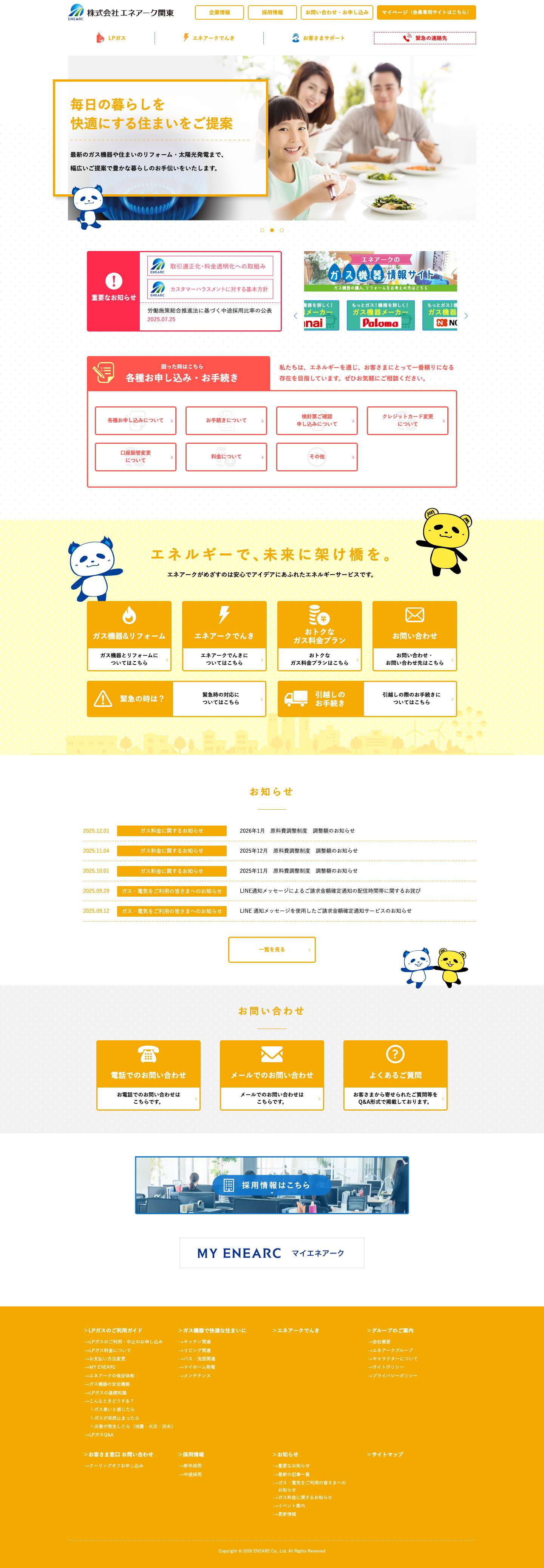 エネアーク関東 - Full Screenshot