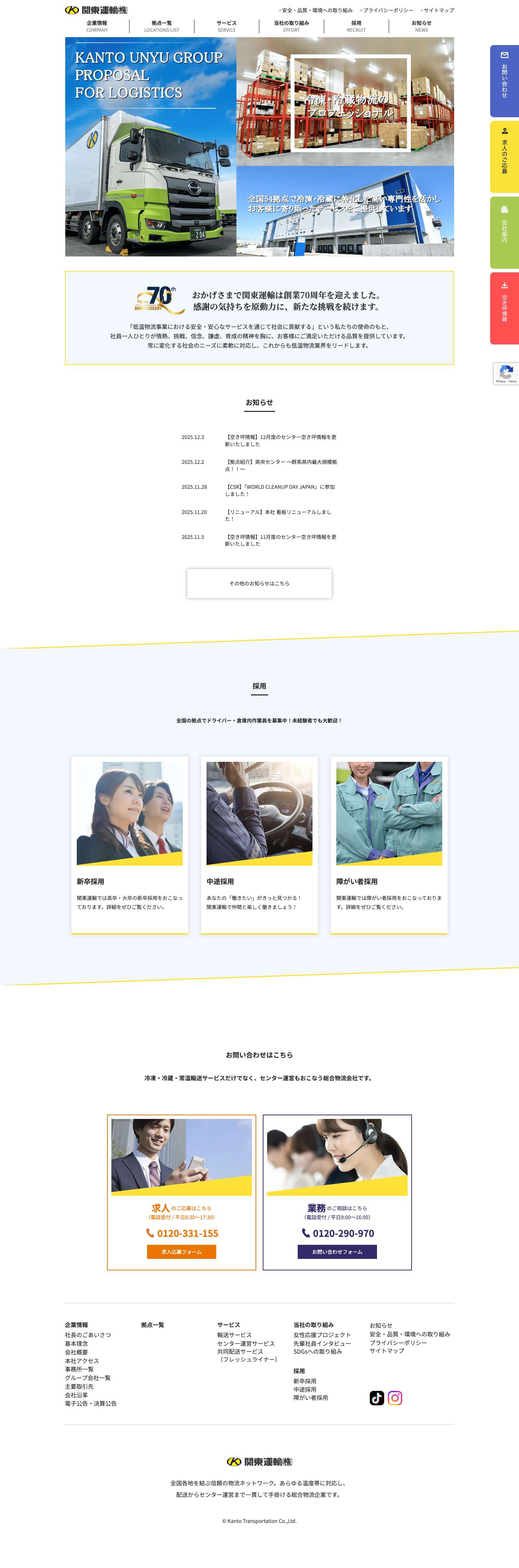 低温物流ネットワークを全国に展開｜ 食品物流なら関東運輸株式会社 - Full Screenshot