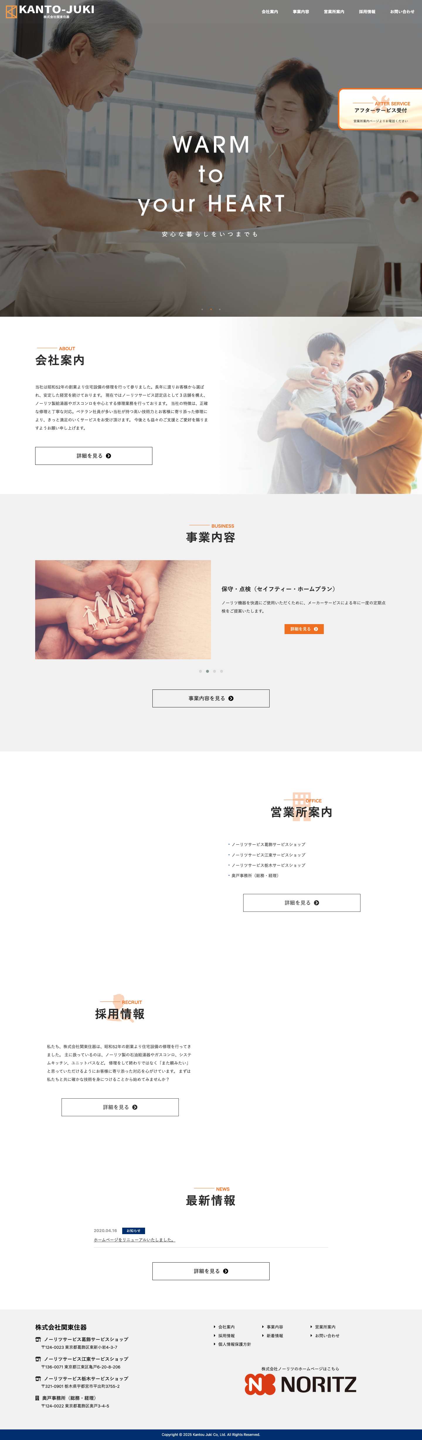 株式会社関東住器 - Full Screenshot