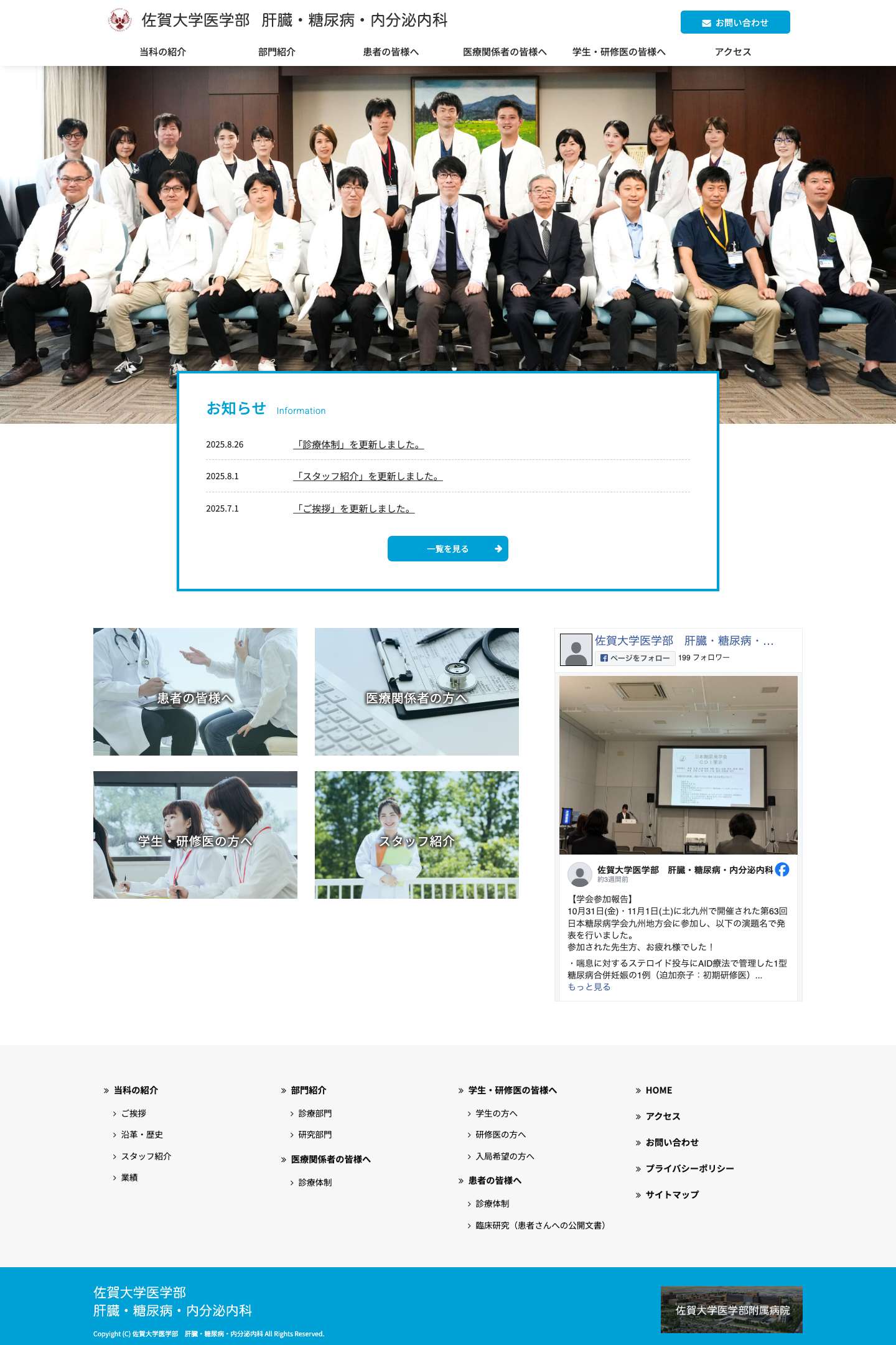 佐賀大学医学部　肝臓・糖尿病・内分泌内科 - Full Screenshot