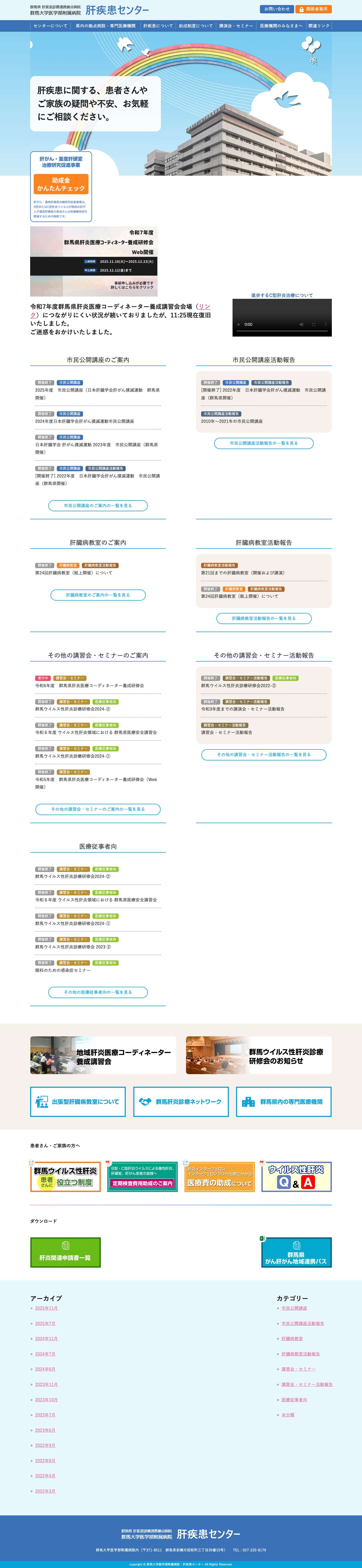 群馬大学医学部附属病院・肝疾患センター - Full Screenshot