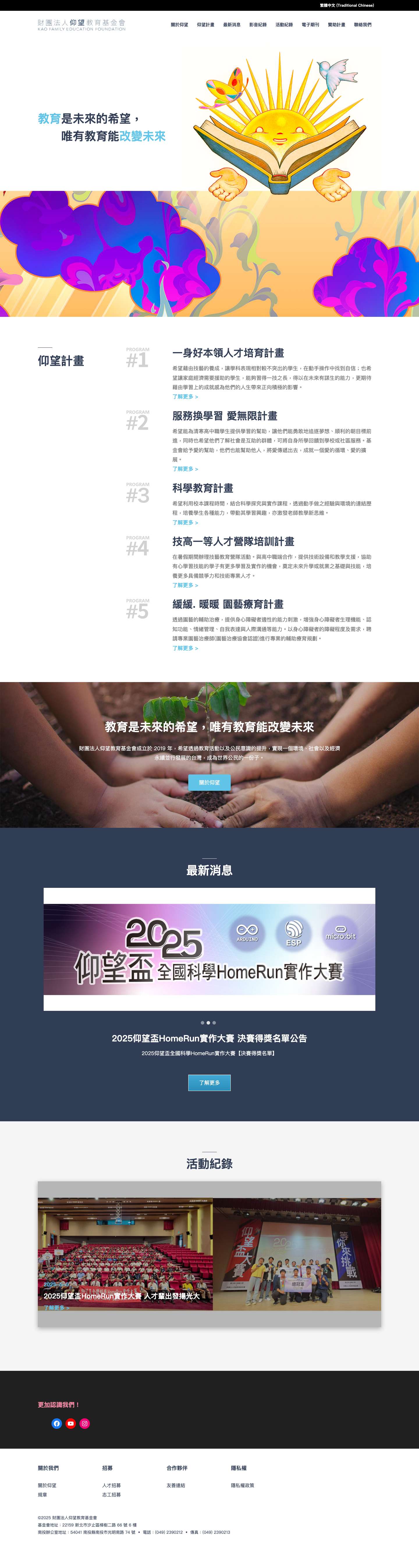 財團法人仰望教育基金會 - Full Screenshot