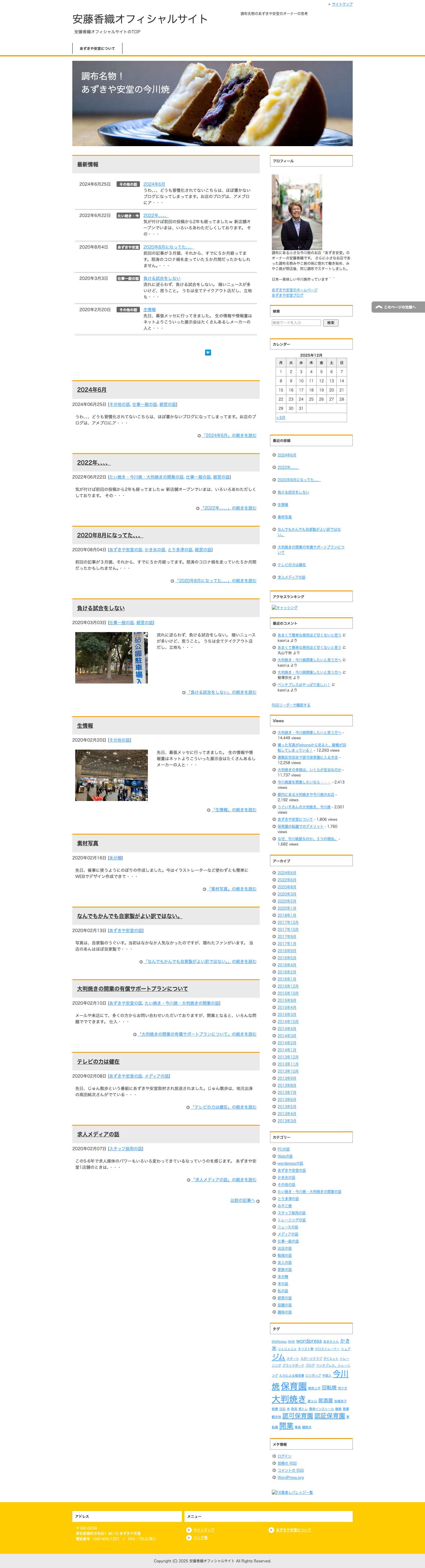 安藤香織オフィシャルサイト - Full Screenshot