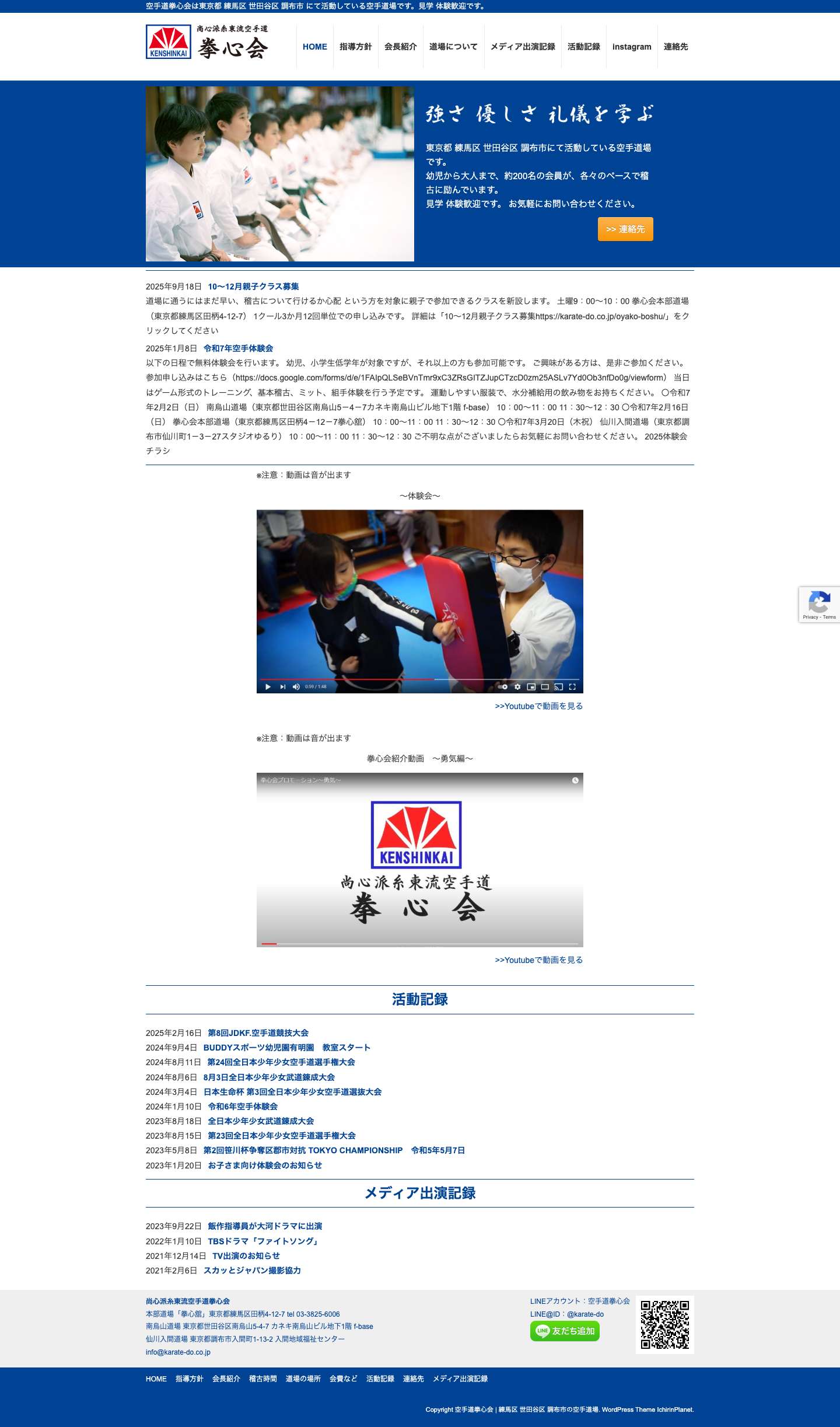 HOME - 空手道拳心会 | 練馬区 世田谷区 調布市の空手道場 - Full Screenshot