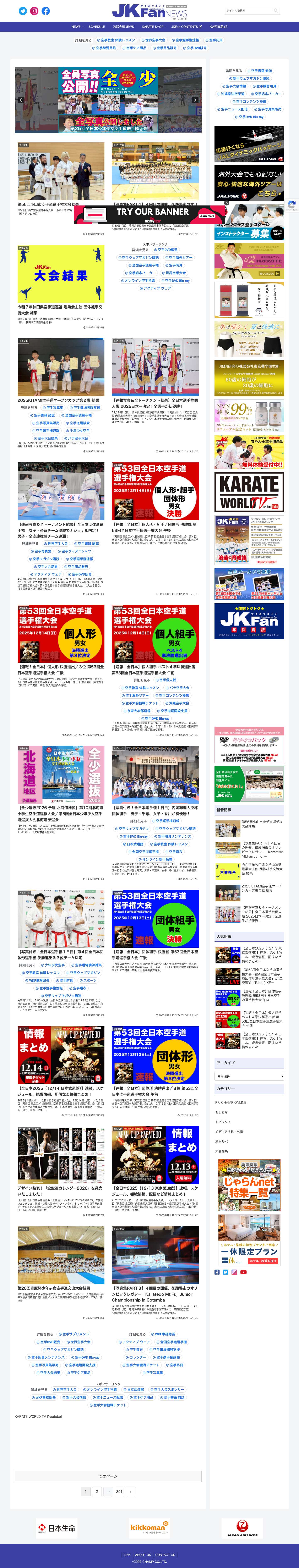JKFan NEWS International (空手ワールド) | 空手のさまざまな情報（世界空手情報、大会速報（世界大会から国内の全国大会など）、各流派の大会結果、スケジュールなど）を発信する総合サイトです - Full Screenshot