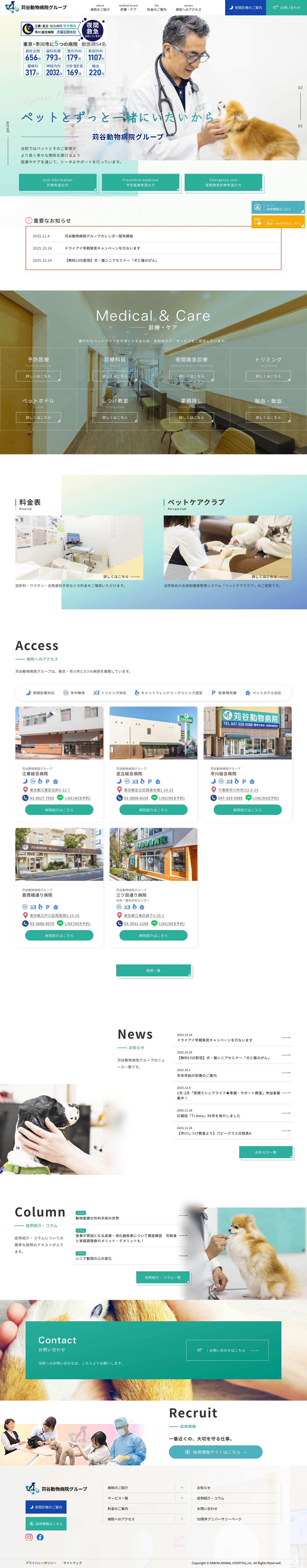 トップページ | 苅谷動物病院グループ - Full Screenshot
