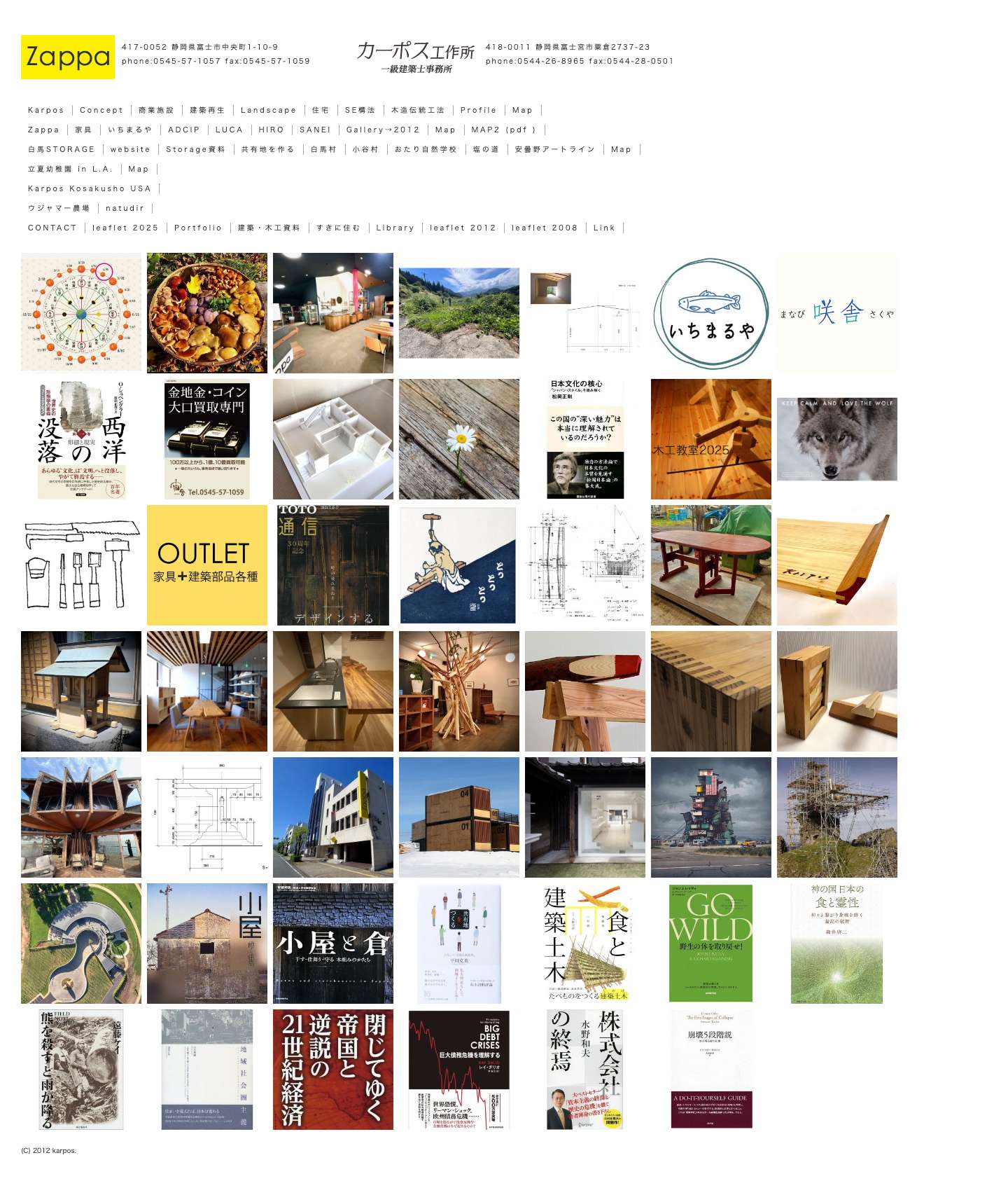 静岡県 建築設計事務所｜カーポス工作所　+　Zappa - Full Screenshot
