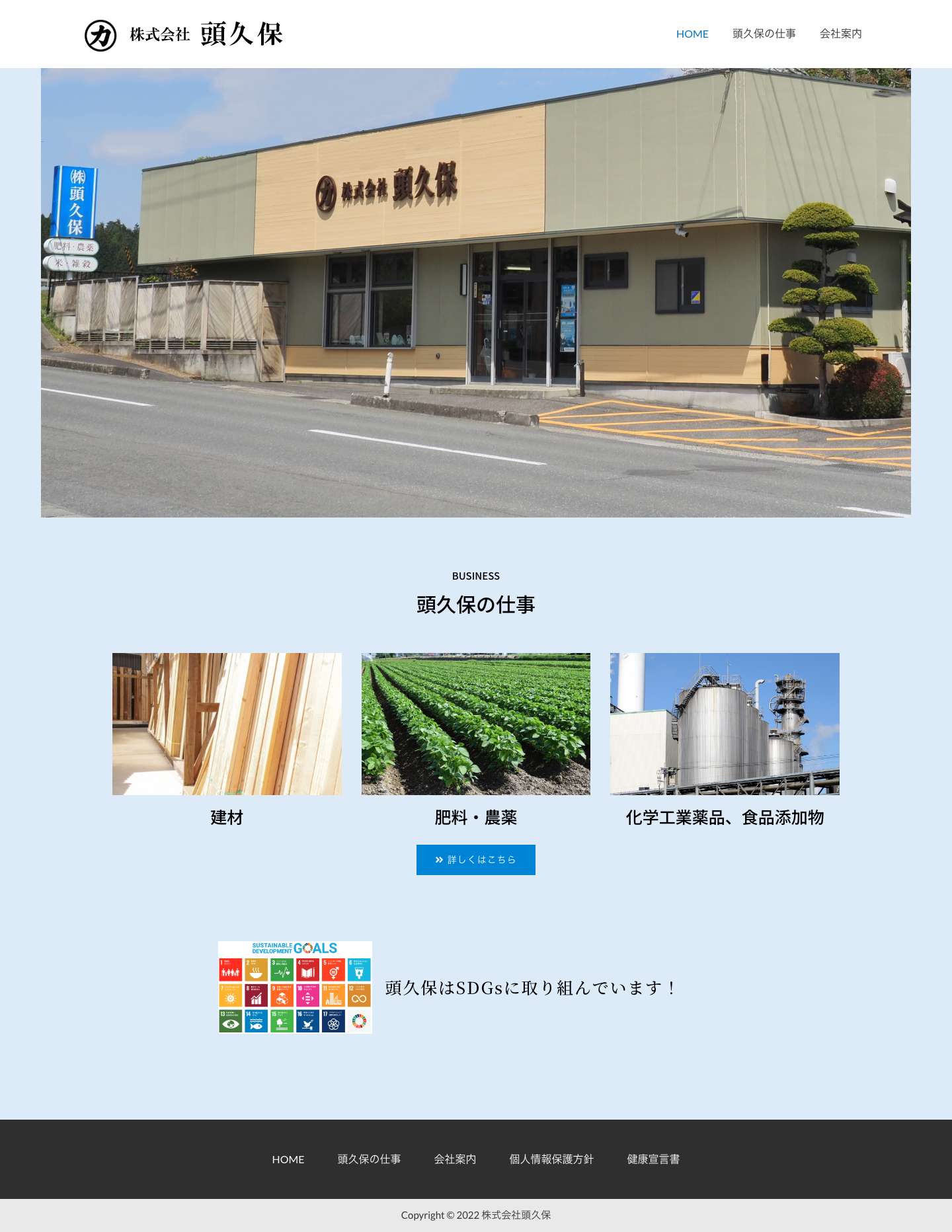 株式会社頭久保 - Full Screenshot