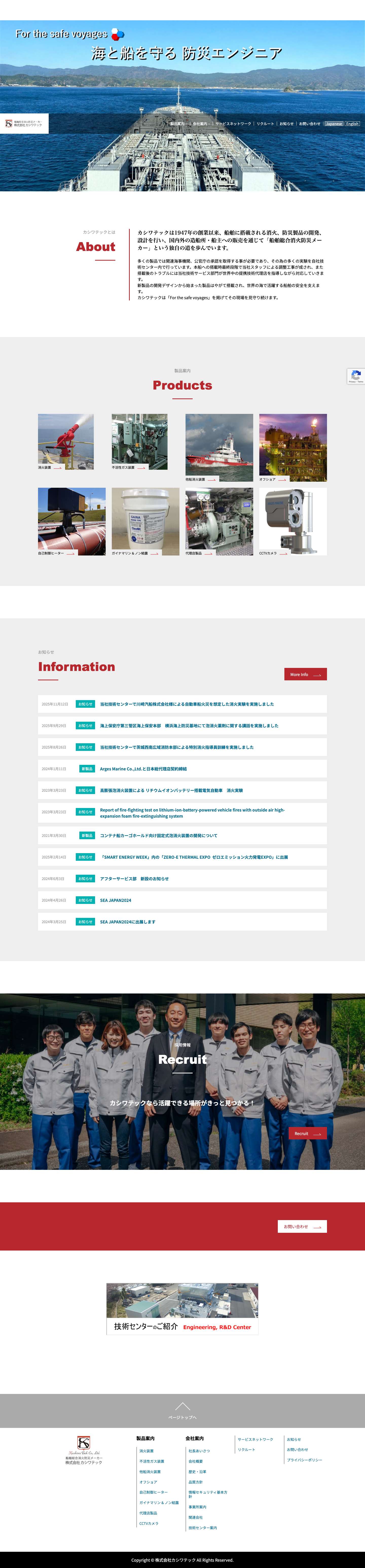 株式会社カシワテック – 船舶総合消火防災メーカー - Full Screenshot