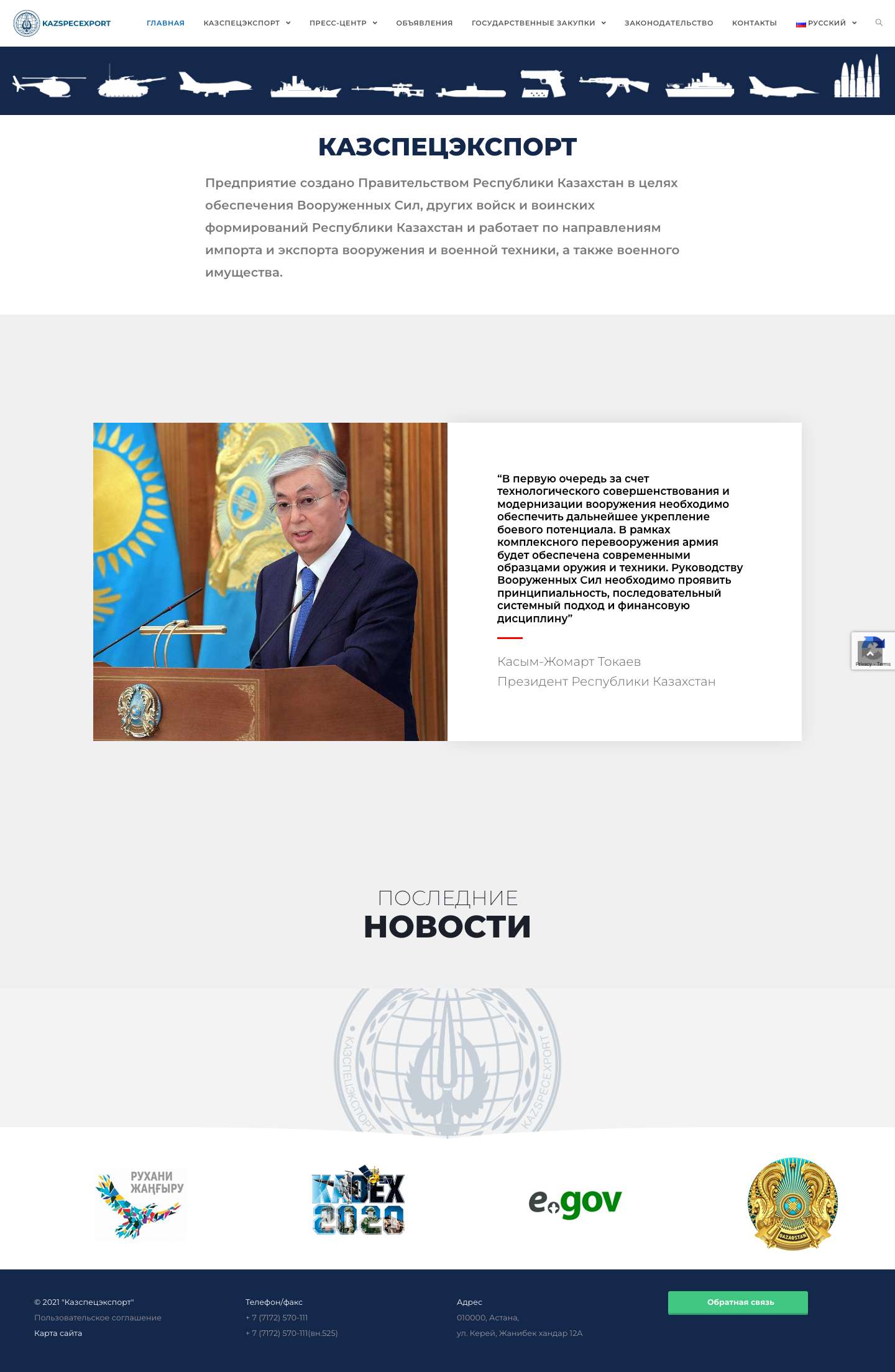 Kaspex — Казспецэкспорт - Full Screenshot