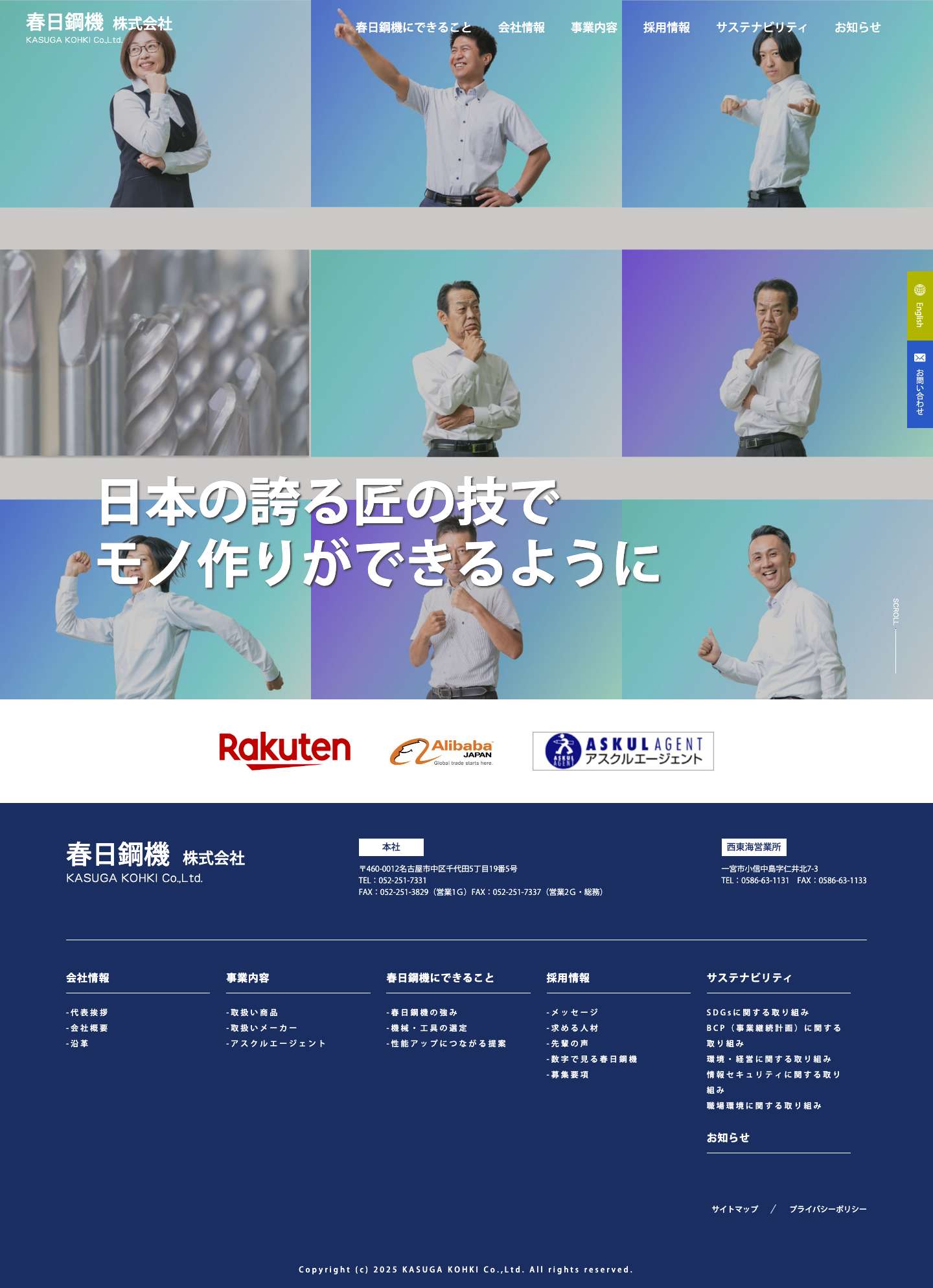 春日鋼機 株式会社 - Full Screenshot