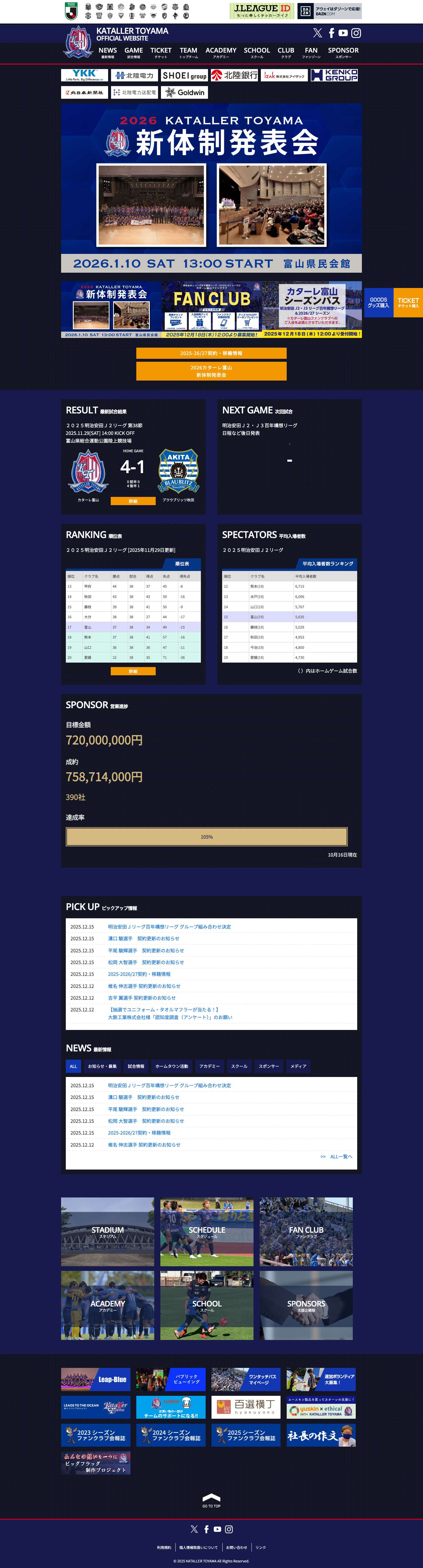 カターレ富山公式ウェブサイト – カターレ富山オフィシャルウェブサイトです。ニュース、試合情報、ファンクラブ、観戦チケット情報などを掲載しております。 - Full Screenshot