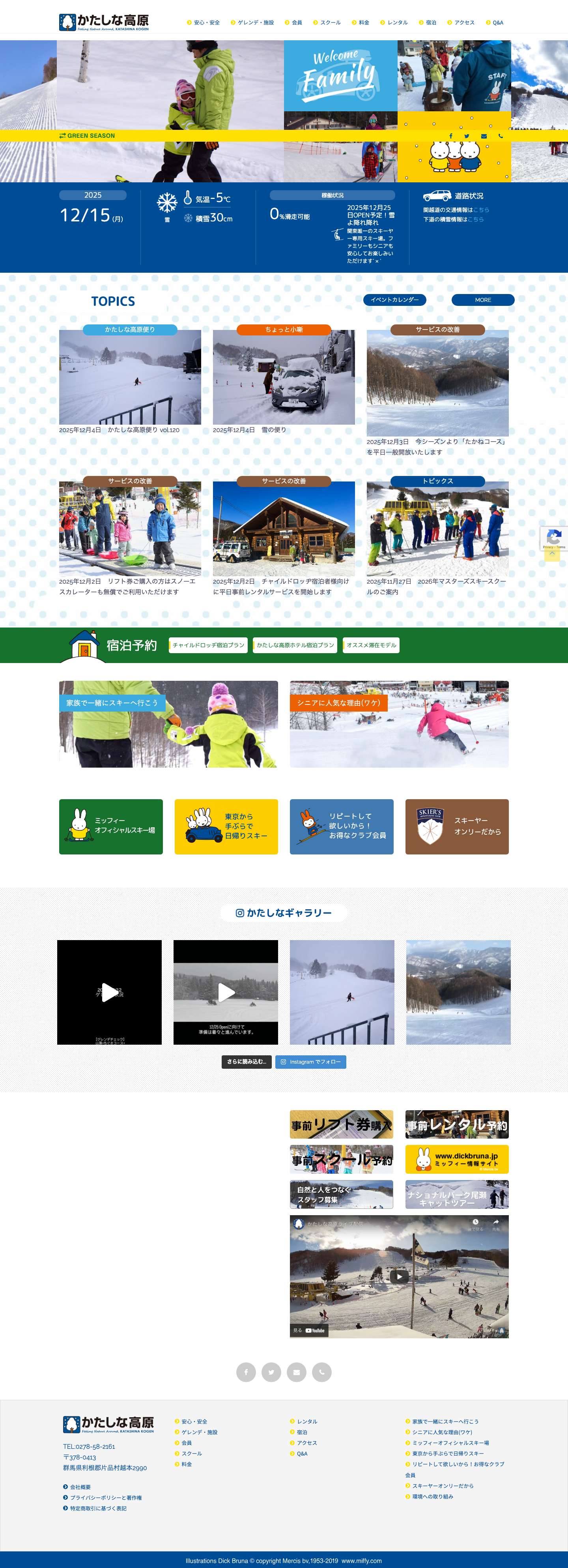 かたしな高原 – 群馬県片品村にあるスキーヤー専用スキー場。グリーンシーズンはファミリーで自然体験！ - Full Screenshot