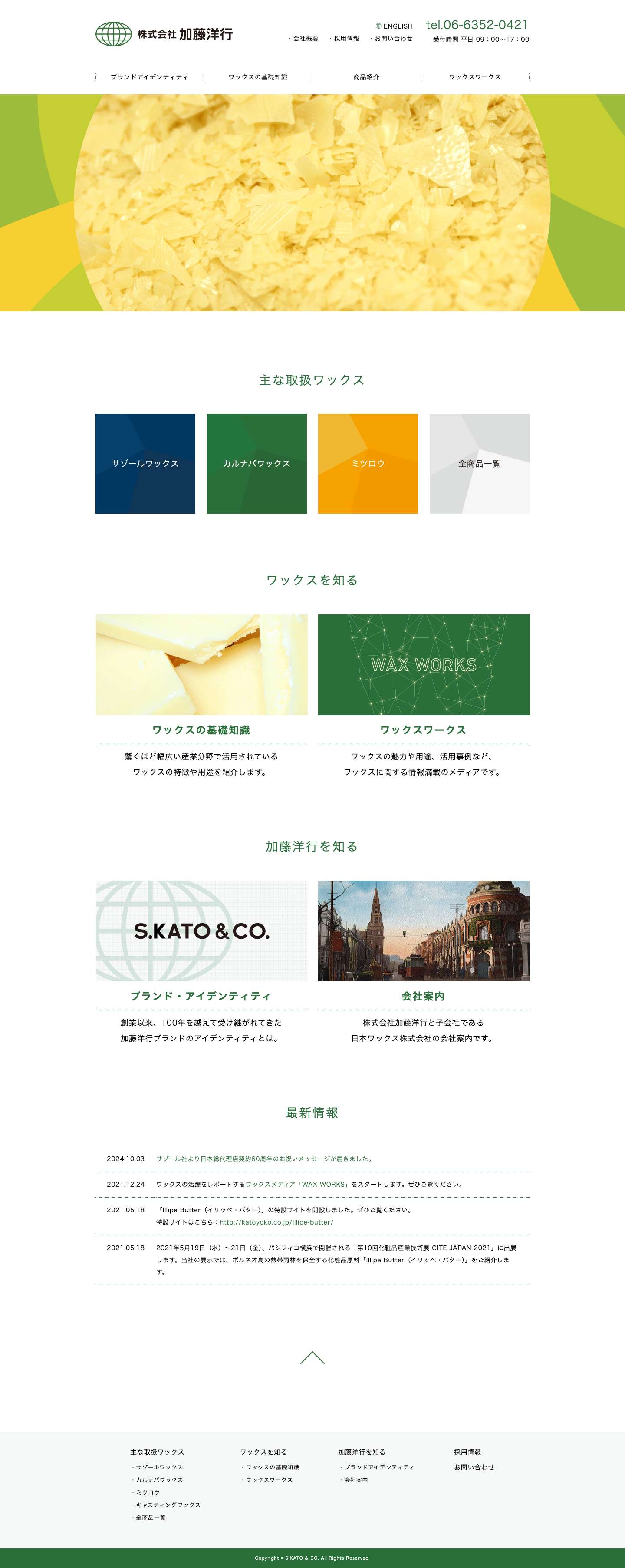 株式会社加藤洋行 - Full Screenshot