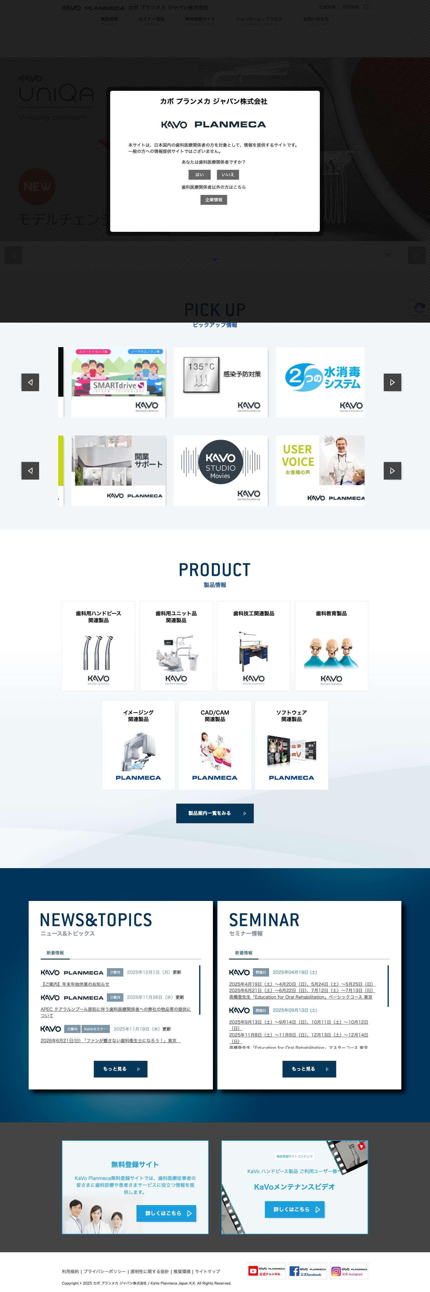 カボ プランメカ ジャパン株式会社/KaVo Planmeca Japan K.K. - Full Screenshot