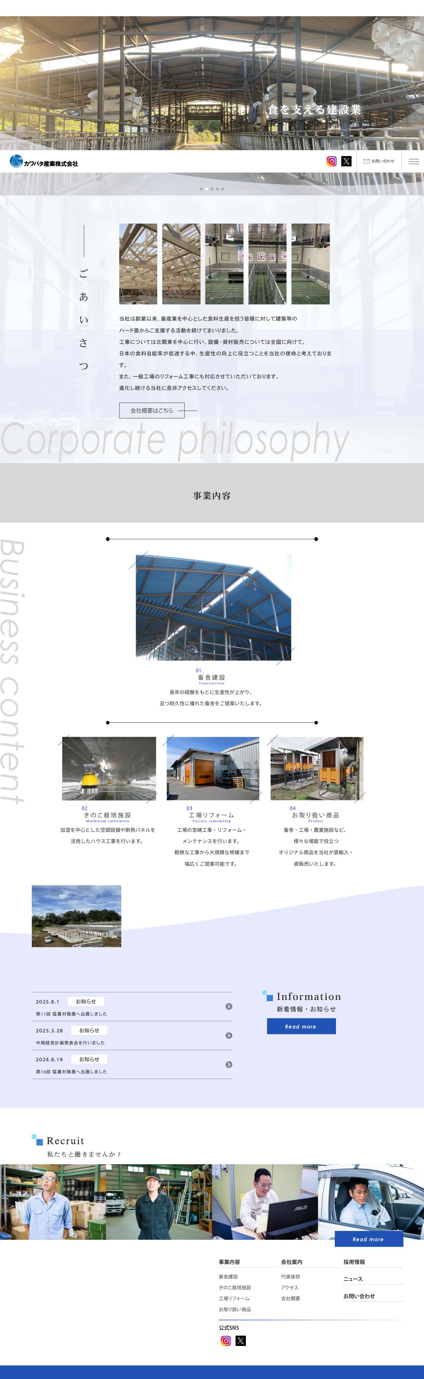 カワバタ産業株式会社 - Full Screenshot