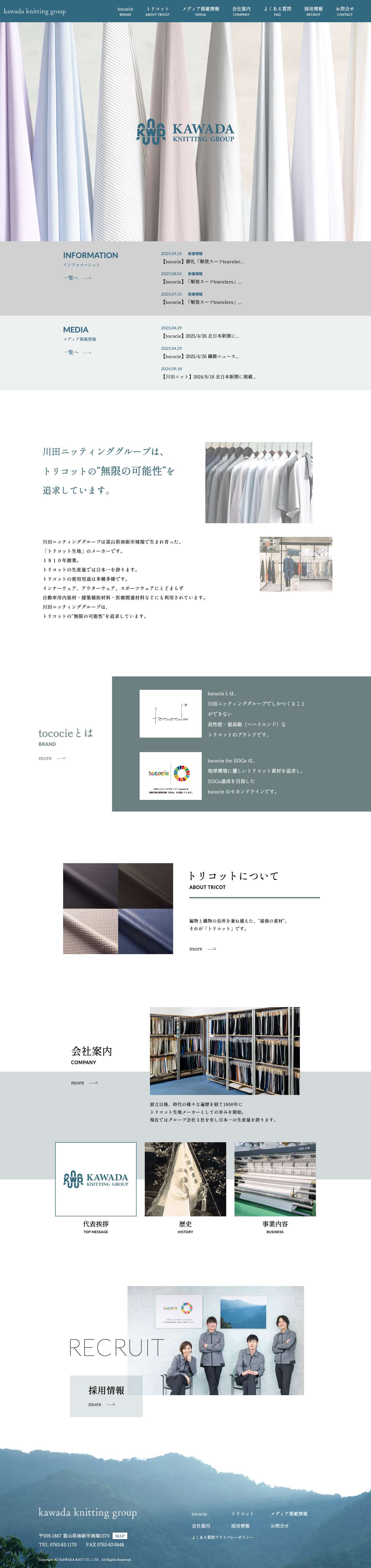 川田ニット株式会社 - トリコット生地のことならなら川田ニット(株)。創業111年。トリコット生地の生産量日本一を誇ります。 - Full Screenshot