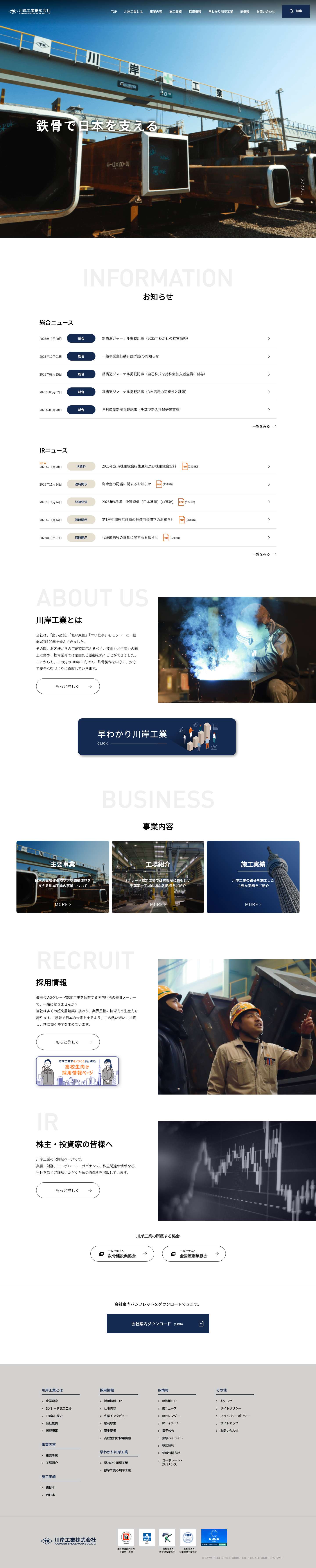 川岸工業 - Full Screenshot