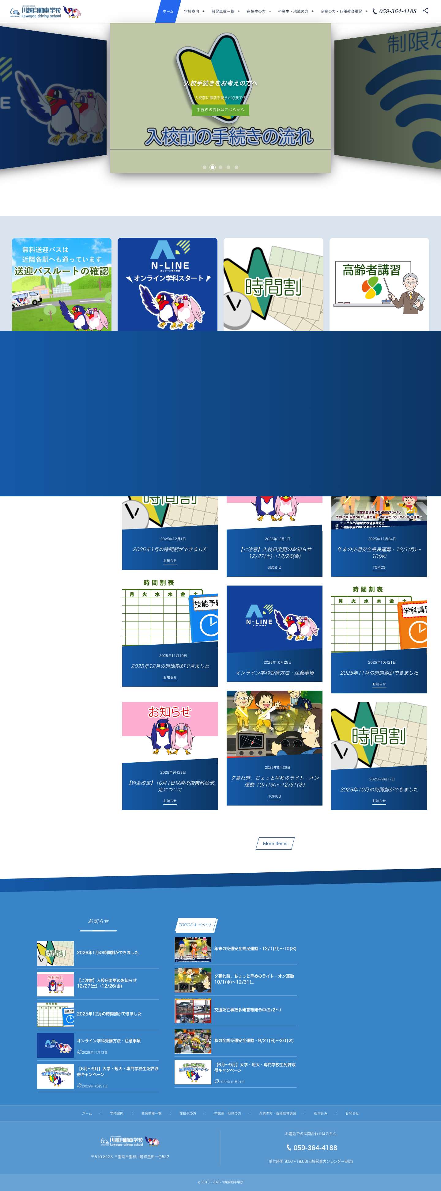 川越自動車学校 - Full Screenshot