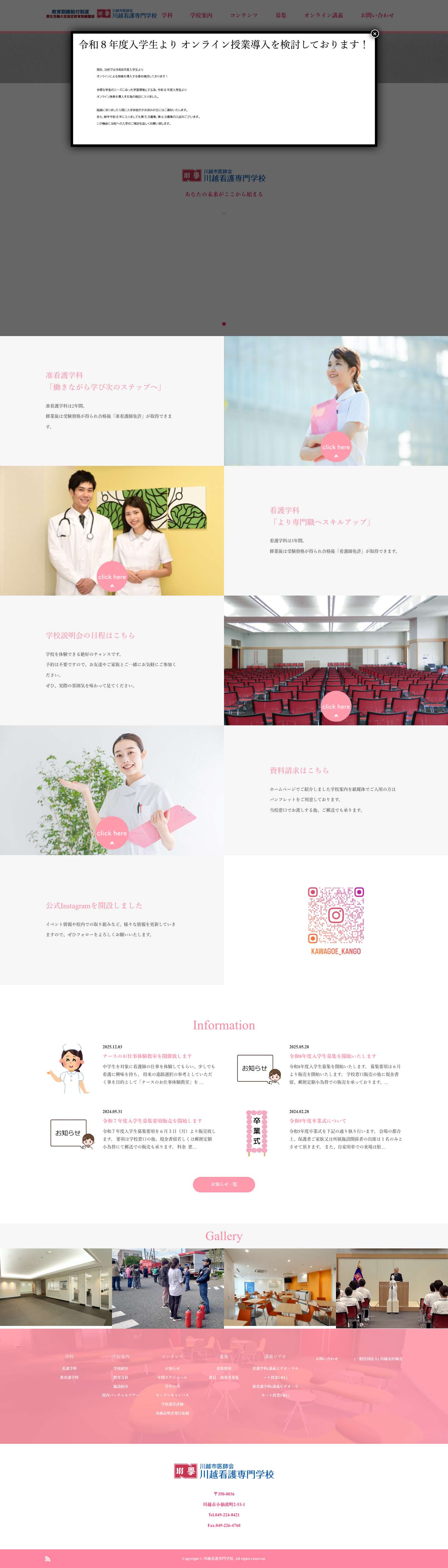 川越看護専門学校 - Full Screenshot