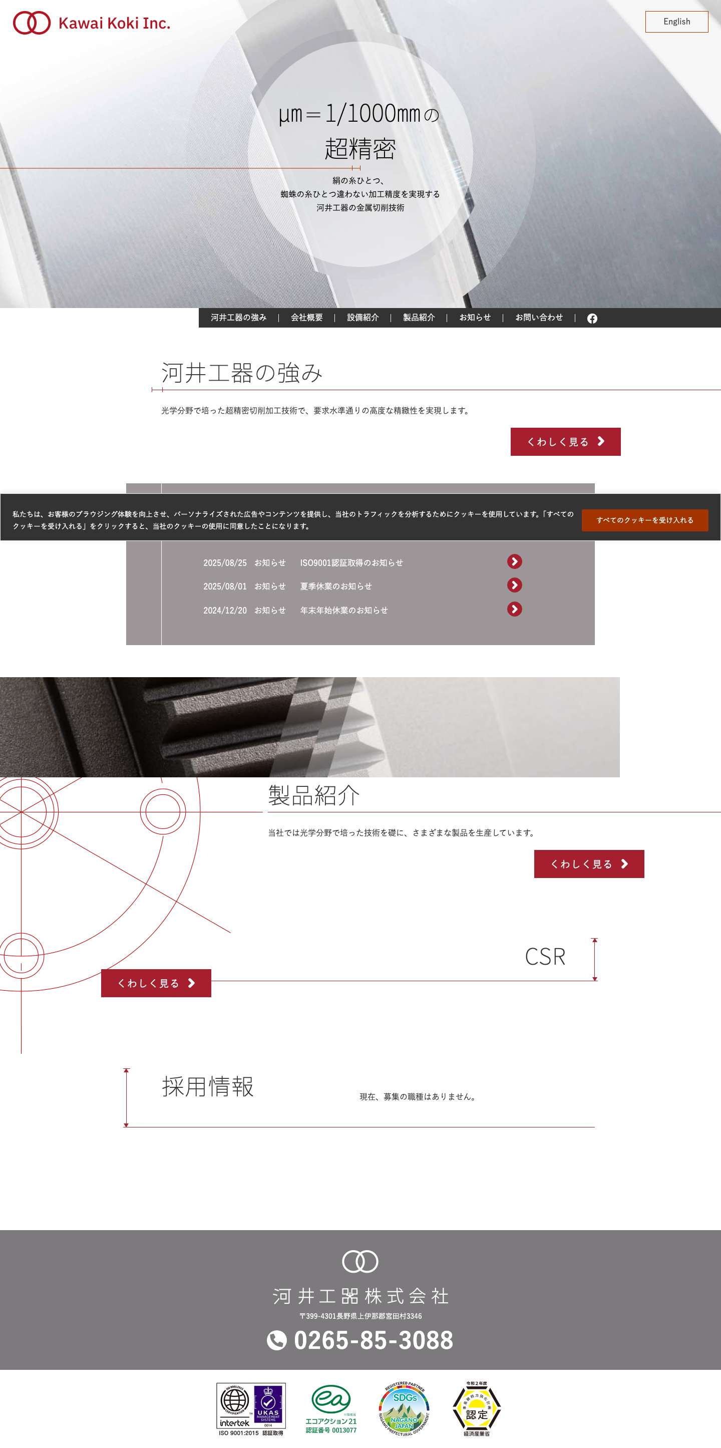 河井工器株式会社 - Full Screenshot