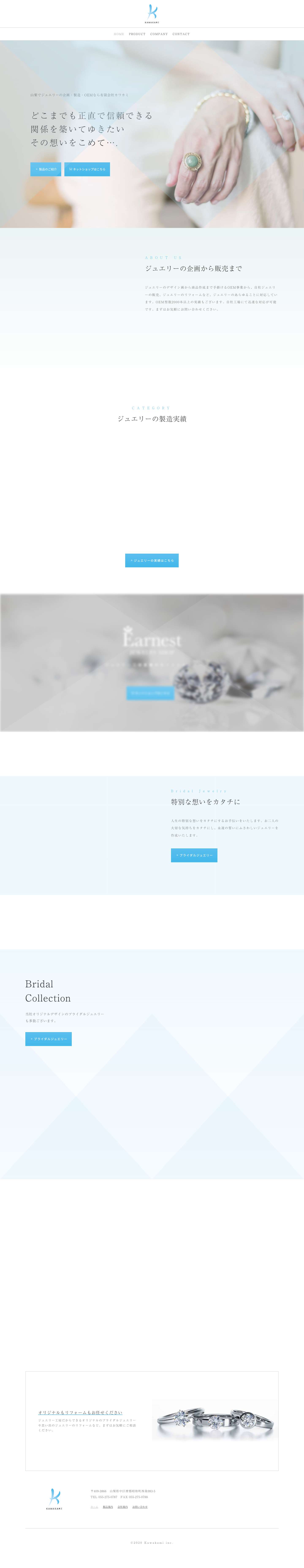 ジュエリーの企画・製造・販売 | 山梨県のジュエリー工房 ”有限会社カワカミ” - Full Screenshot