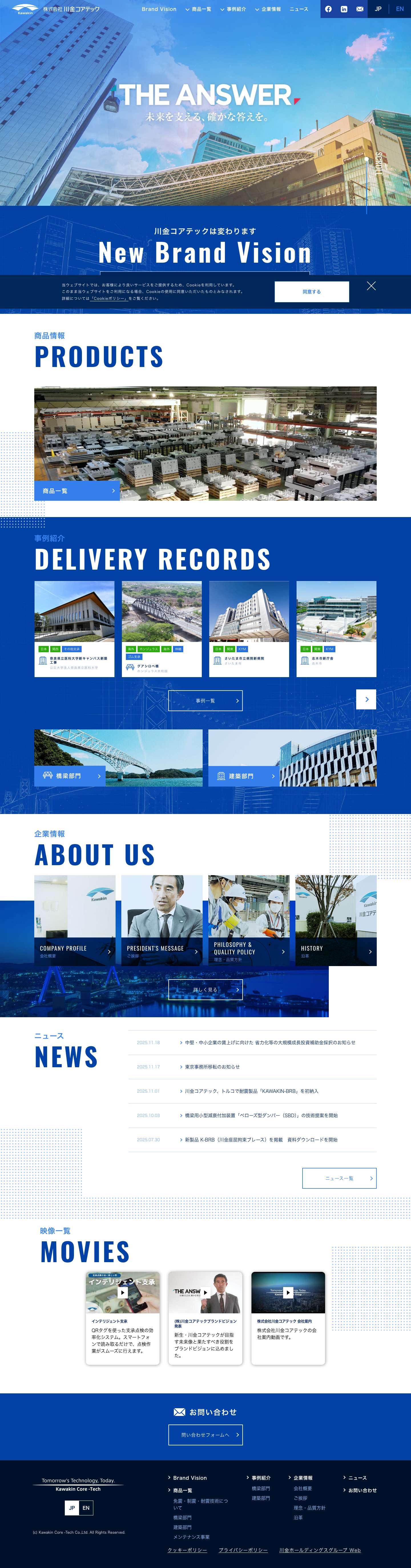 株式会社川金コアテック - Full Screenshot