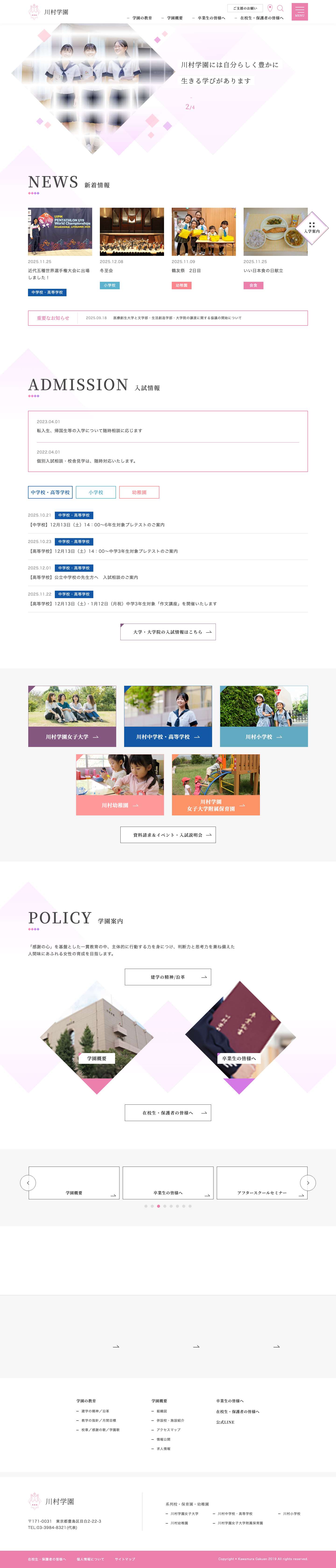 川村学園 - Full Screenshot