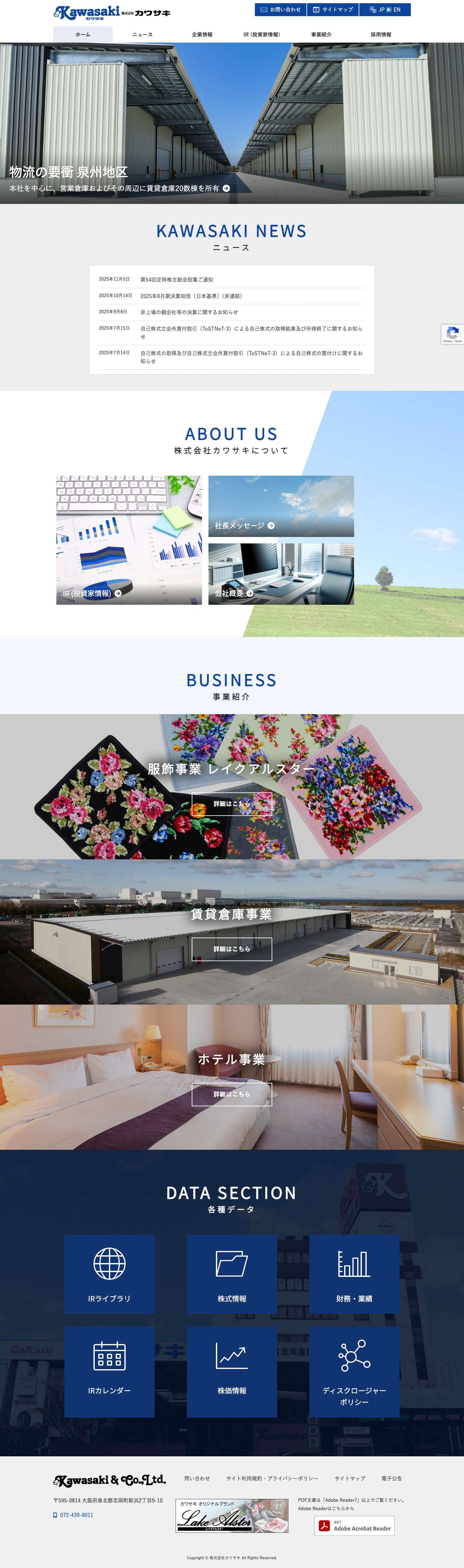 株式会社カワサキ | カワサキは高級シェニール織タオル・雑貨の「レイクアルスター」「アルテモール」ブランドのメーカーです。タオルからマルチパーパスなファブリックへと商品アイテムの幅を拡げています。賃貸・倉庫事業も手がけ、経営の安定を図っています。 - Full Screenshot