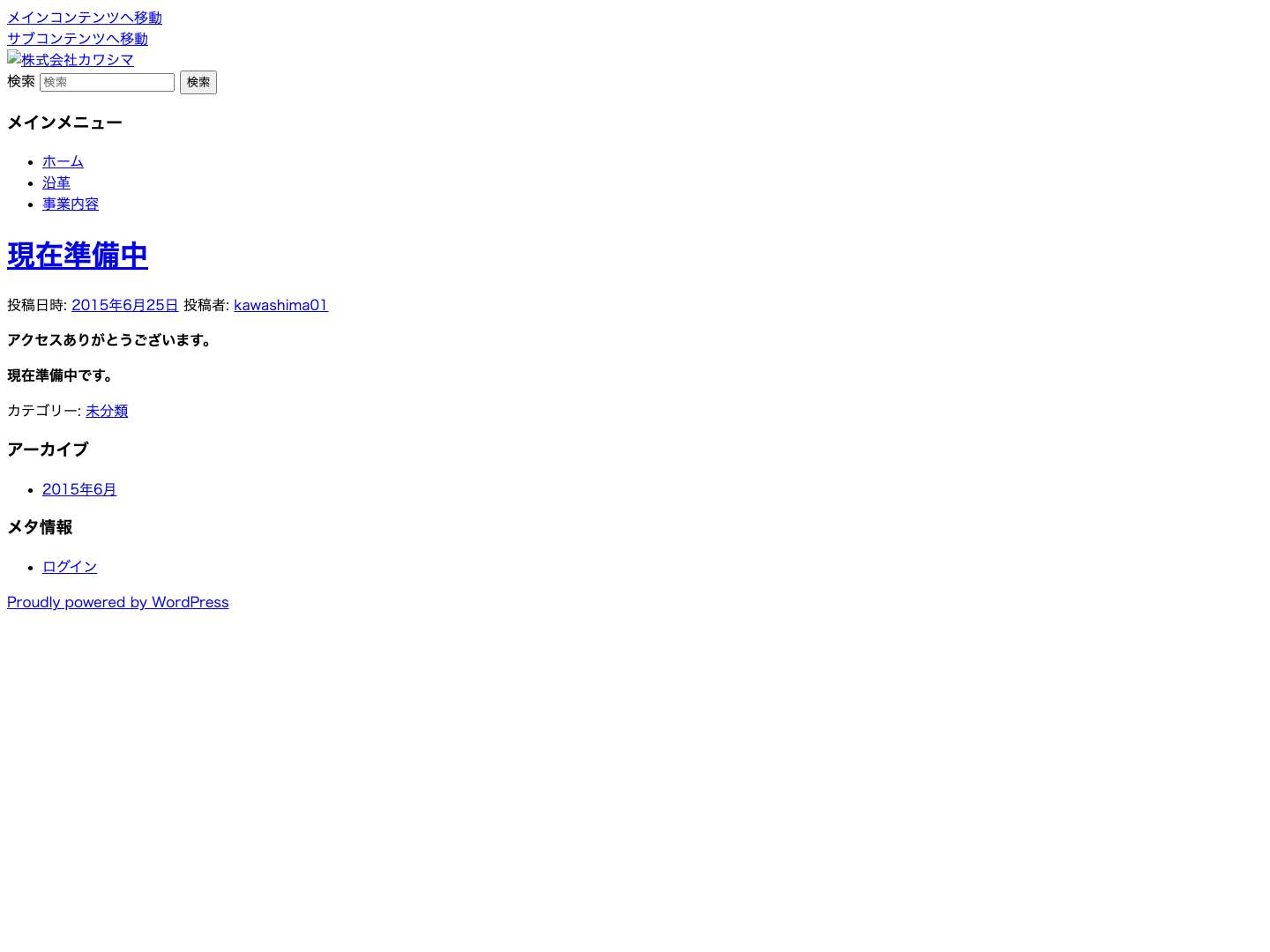 株式会社カワシマ | 管工事業　空調衛生設備 - Full Screenshot