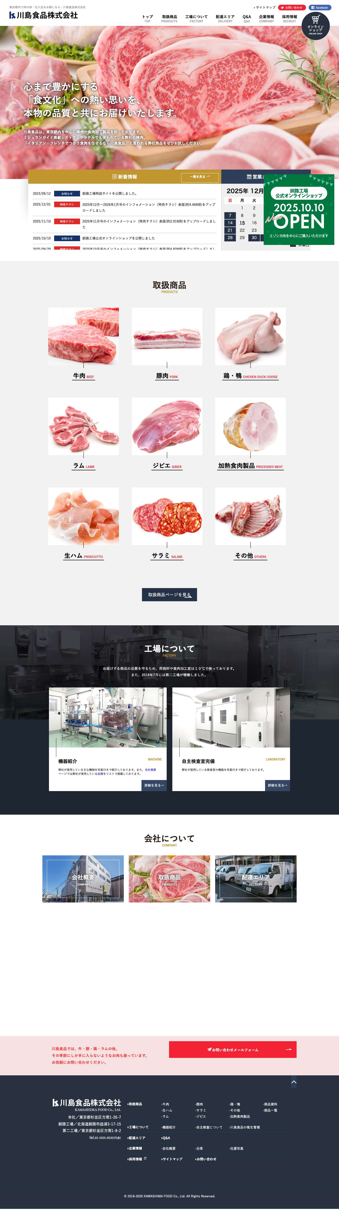 川島食品株式会社 - Full Screenshot