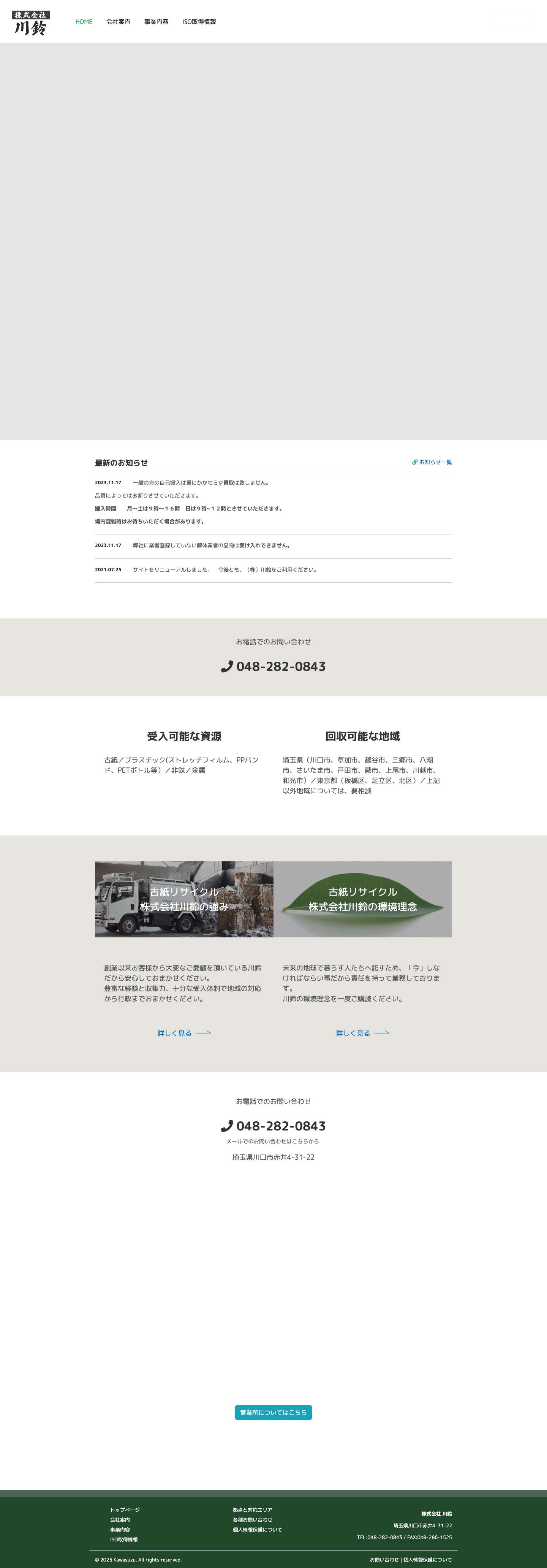 株式会社　川鈴 - Full Screenshot