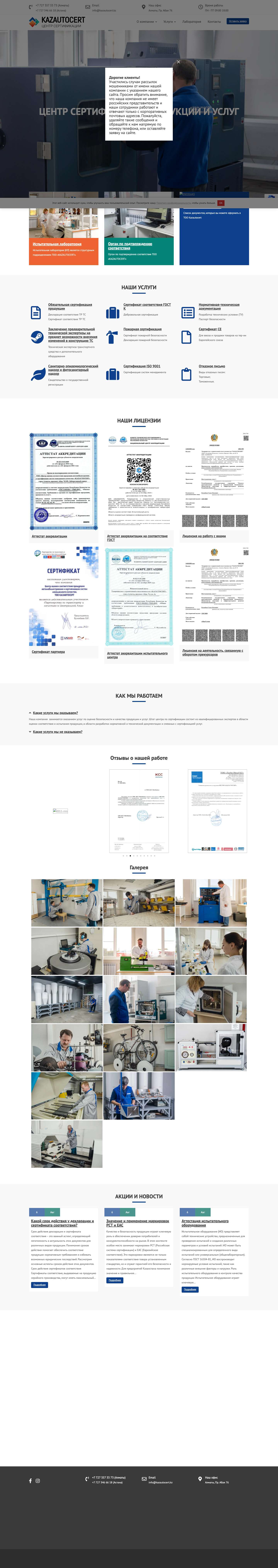 Центр сертификации и стандартизации в Казахстане. Единый международный центр декларирования и экспертизы качества в Алматы - Full Screenshot