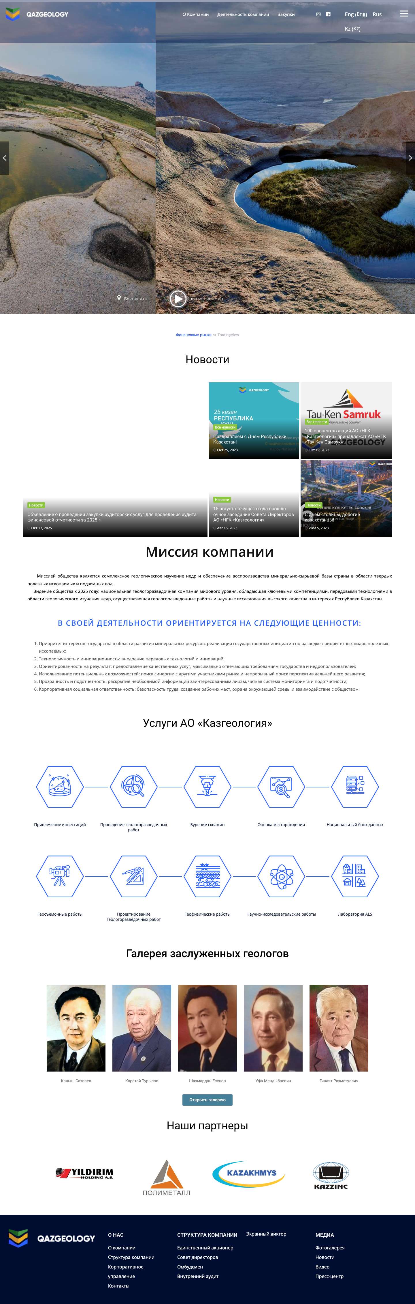 Qazgeology — Главная - Full Screenshot