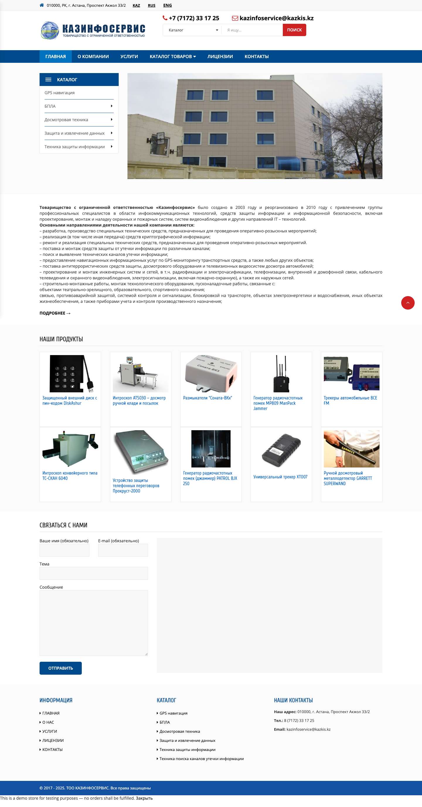 ТОО КАЗИНФОСЕРВИС – www.kazinfoservice.kz - Full Screenshot