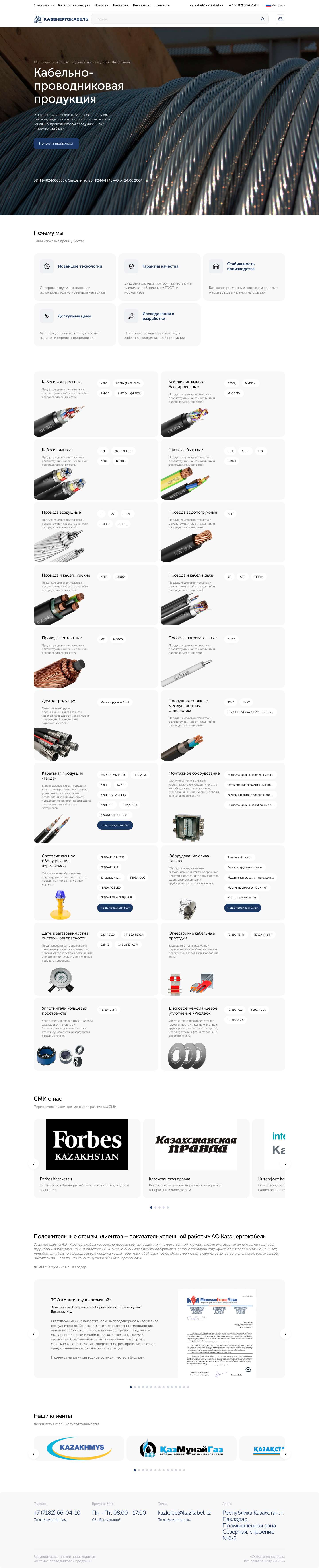Крупнейший производитель кабельно-проводниковой продукции Казахстана - Full Screenshot