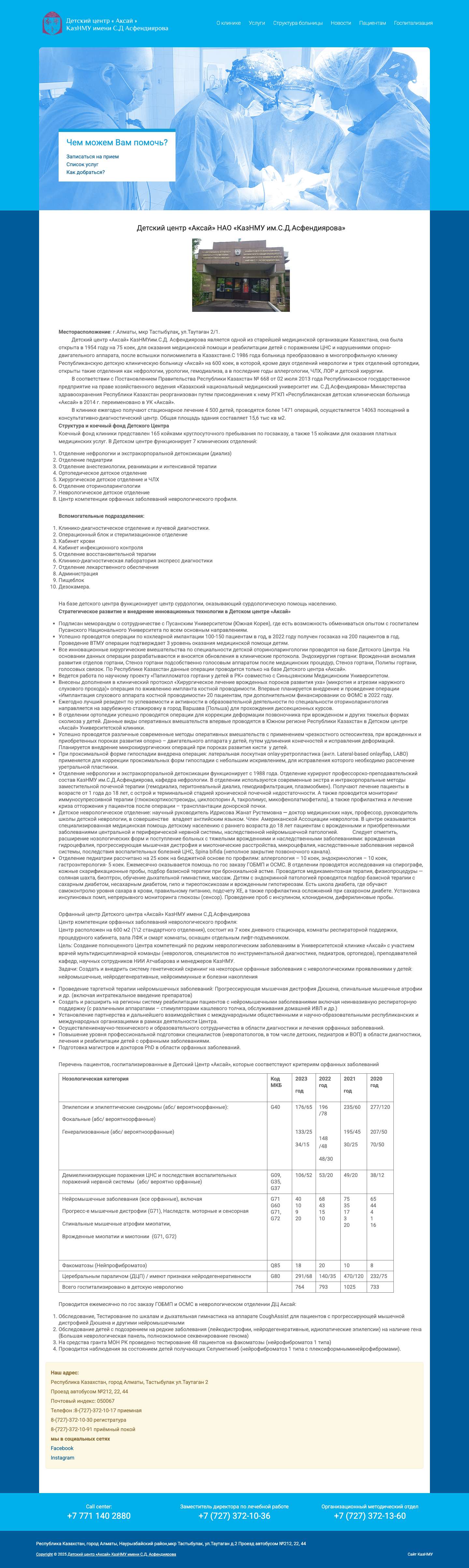 Университетская клиника Аксай - Университетская клиника «Аксай» - Full Screenshot