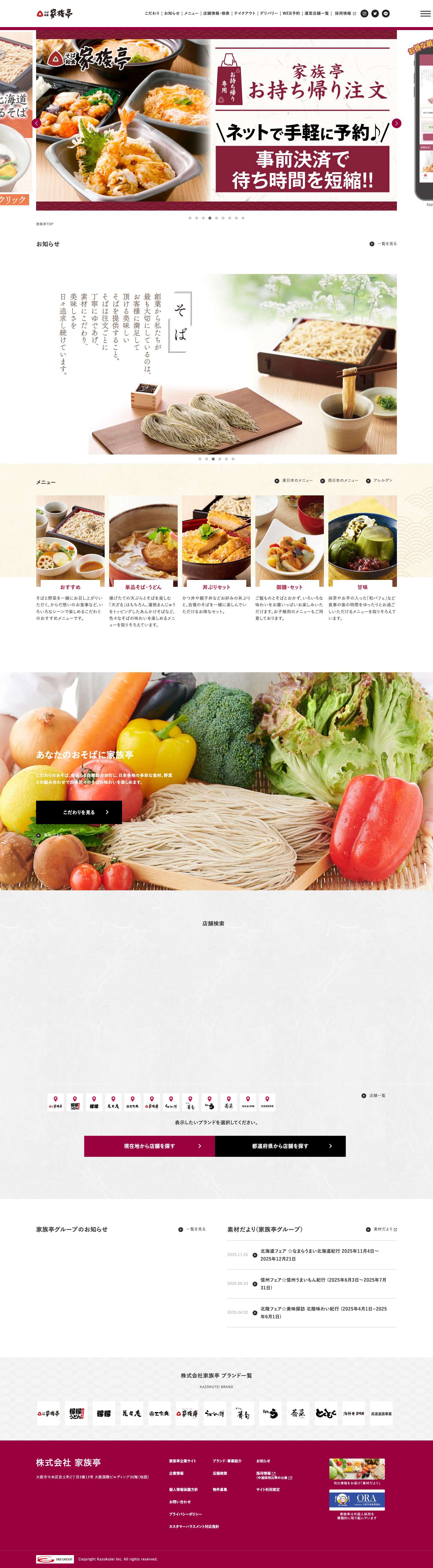 家族亭 - Full Screenshot