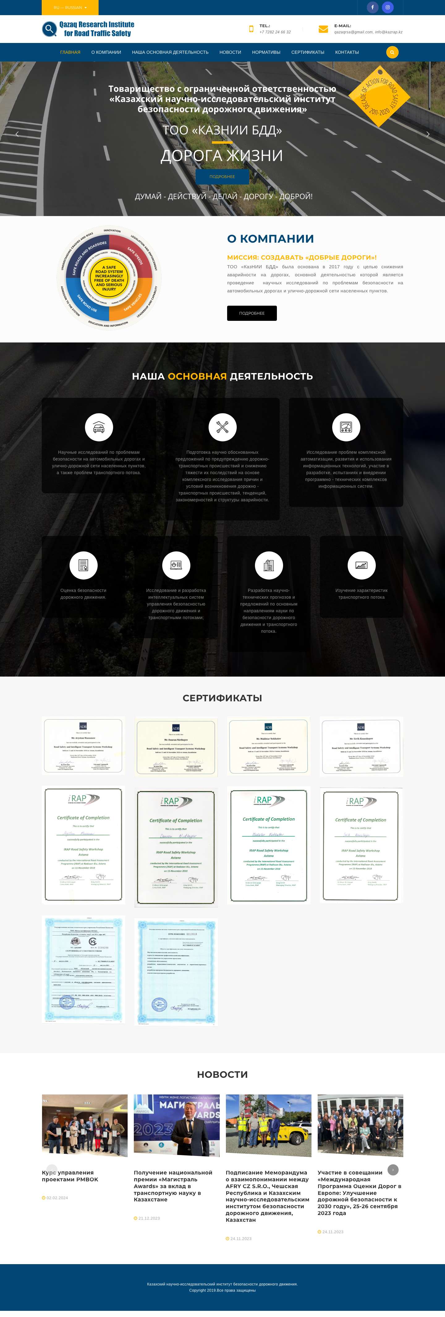 Казахский научно-исследовательский институт безопасности дорожного движения — ТОО «КазНИИ БДД» - Full Screenshot