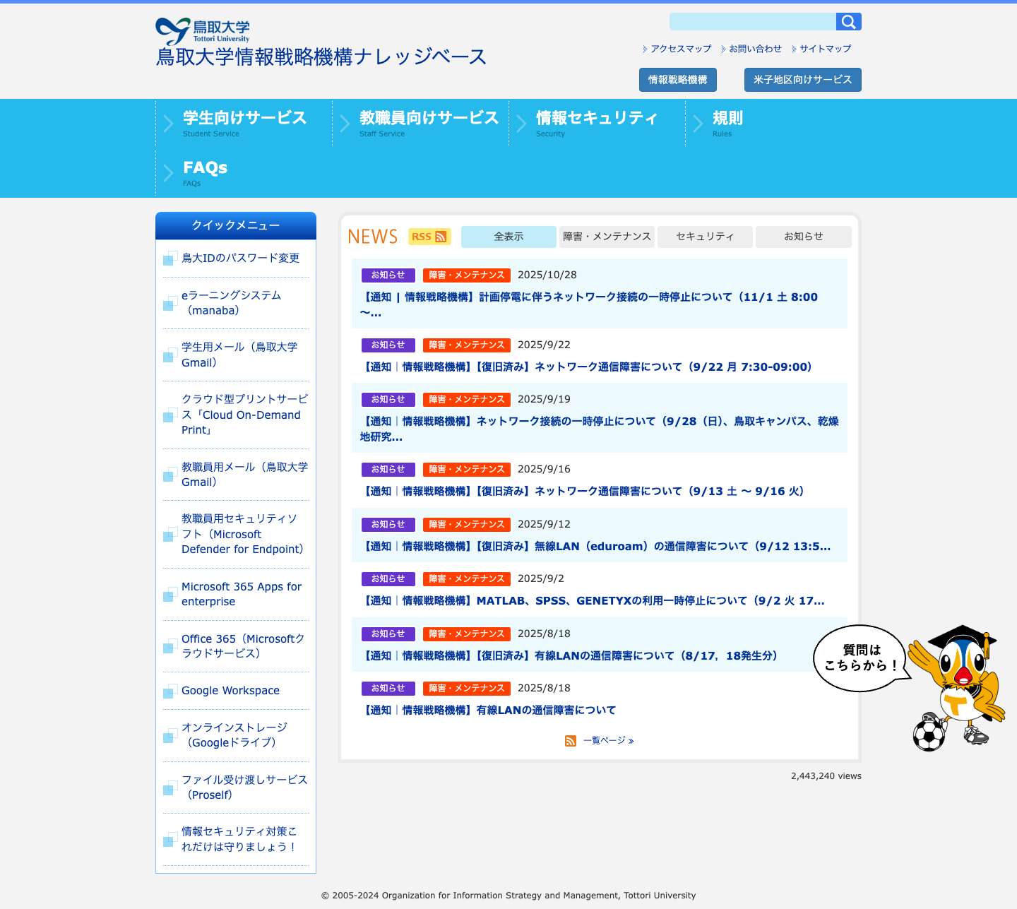 鳥取大学情報戦略機構ナレッジベース - Full Screenshot