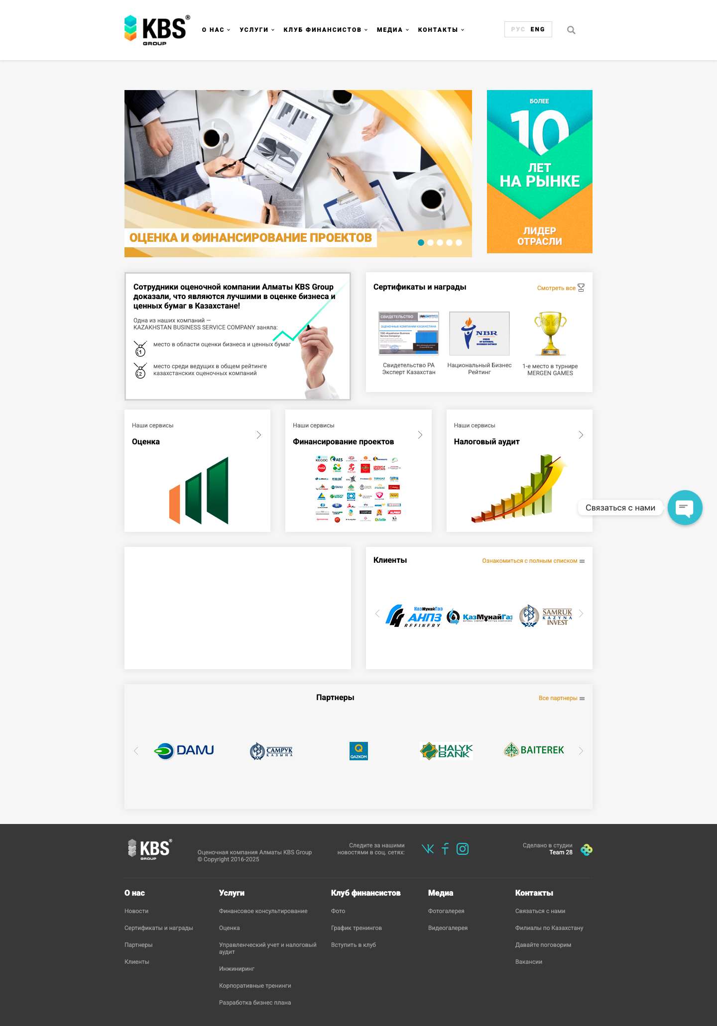 Оценочная компания № 1 в Казахстане, Алматы - KBS Group - Full Screenshot